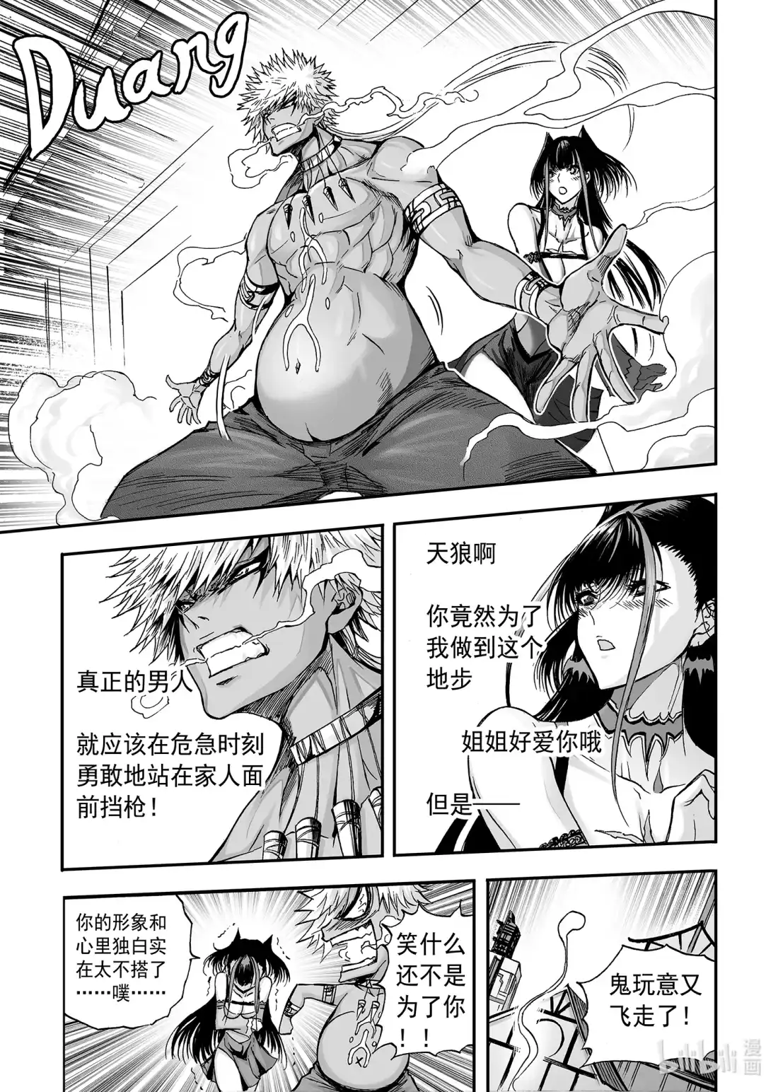 BLISS~极乐幻奇谭 爆笑 番外篇 第12页