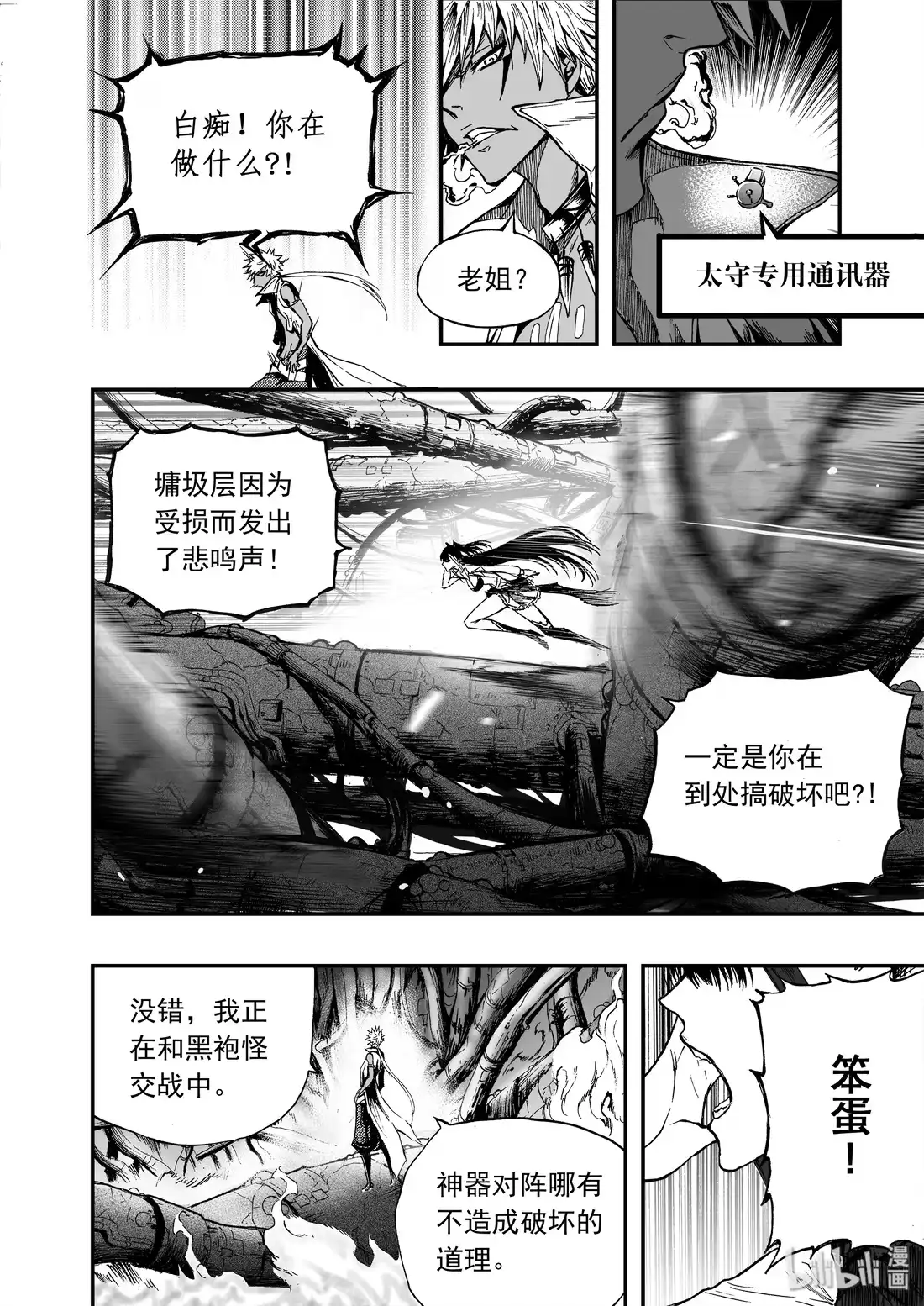 BLISS~极乐幻奇谭 012 血色分歧 第14页