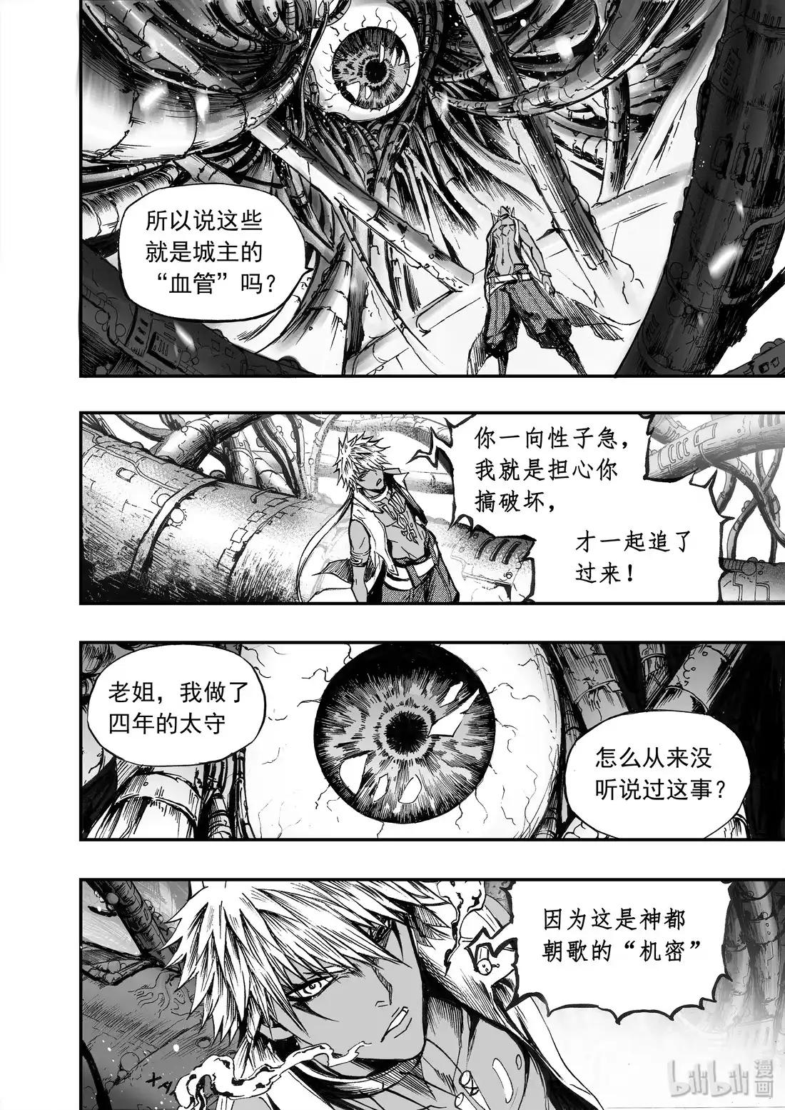 BLISS~极乐幻奇谭 012 血色分歧 第16页