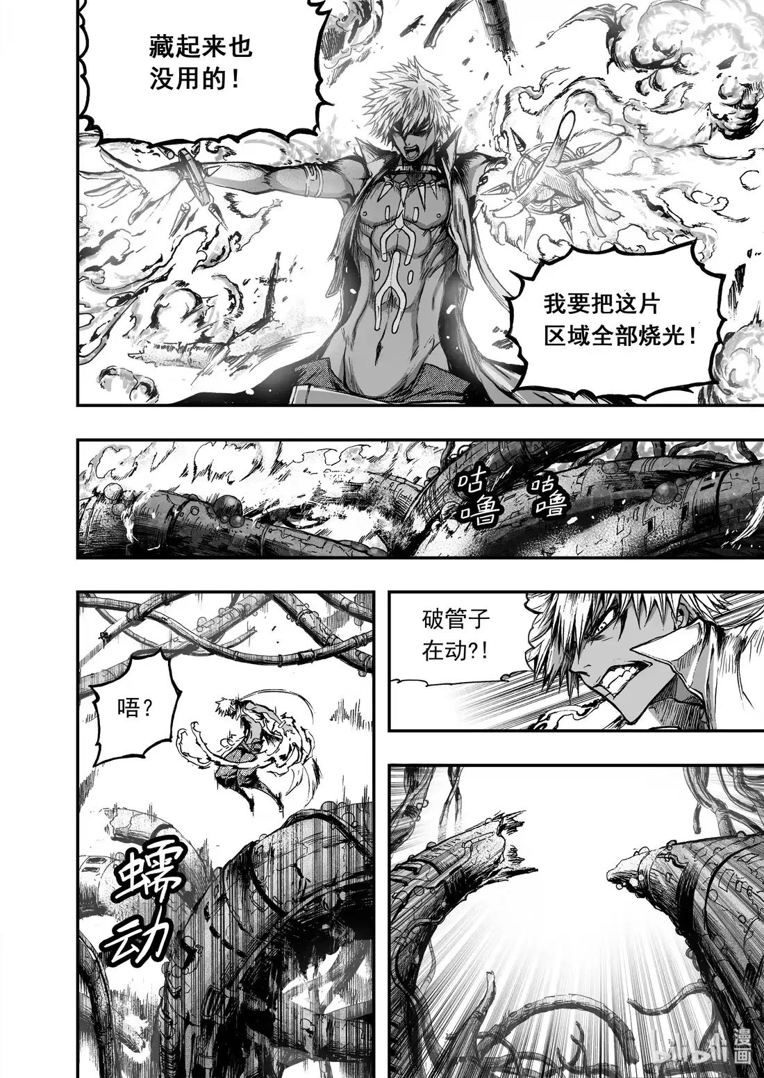 BLISS~极乐幻奇谭 012 血色分歧 第10页