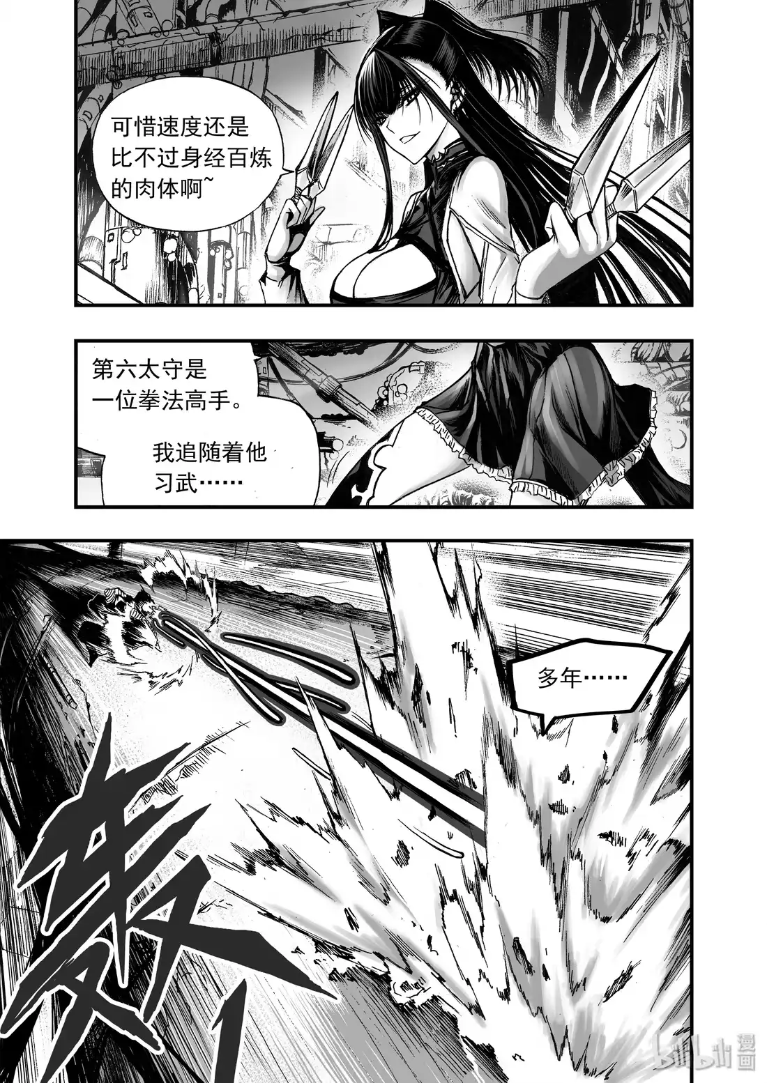 BLISS~极乐幻奇谭 012 血色分歧 第27页