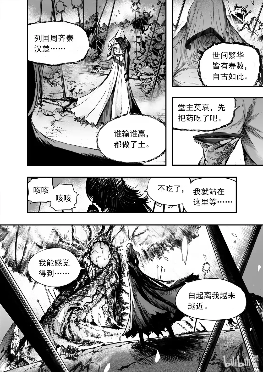 BLISS~极乐幻奇谭 012 血色分歧 第4页