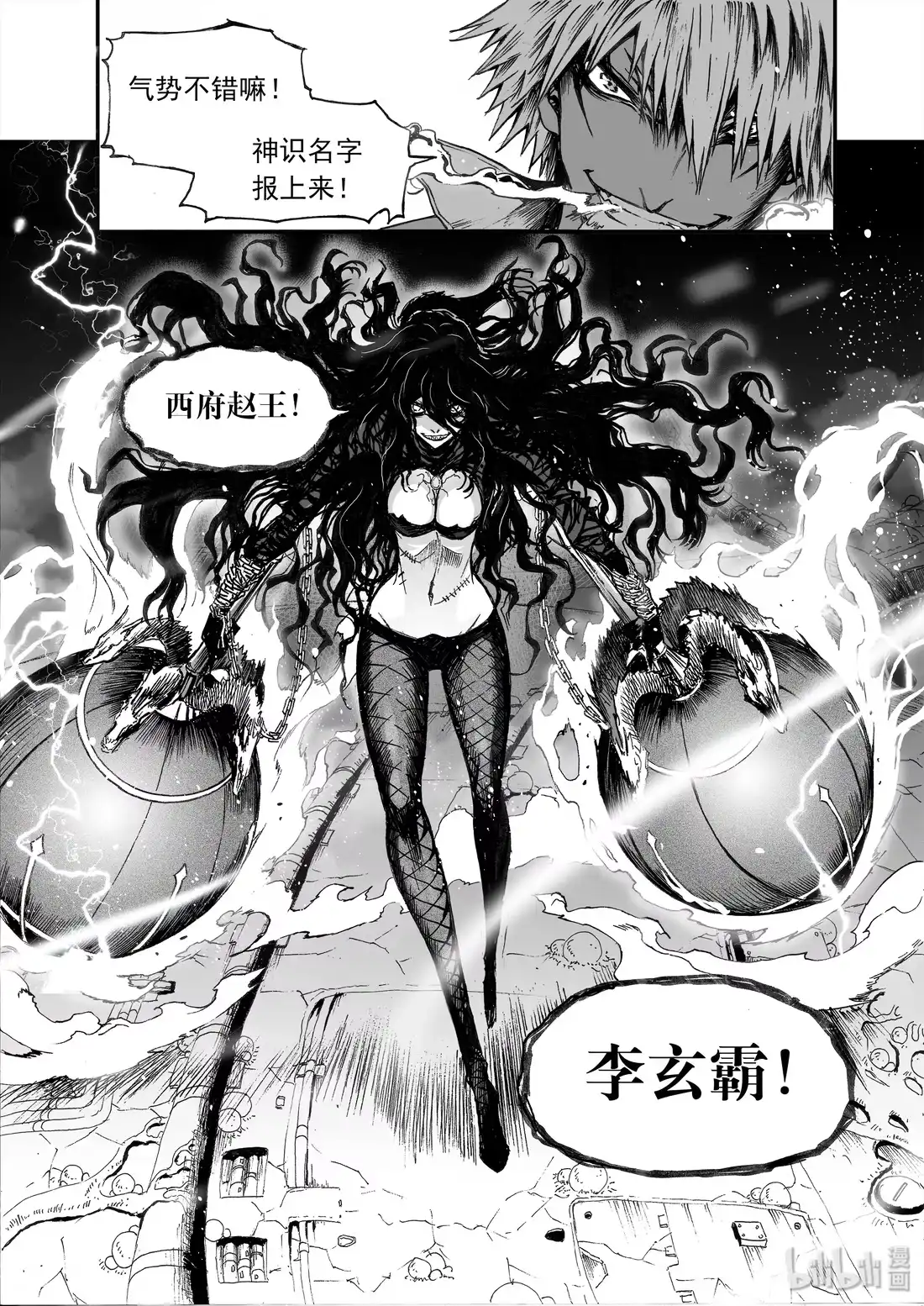 BLISS~极乐幻奇谭 012 血色分歧 第20页