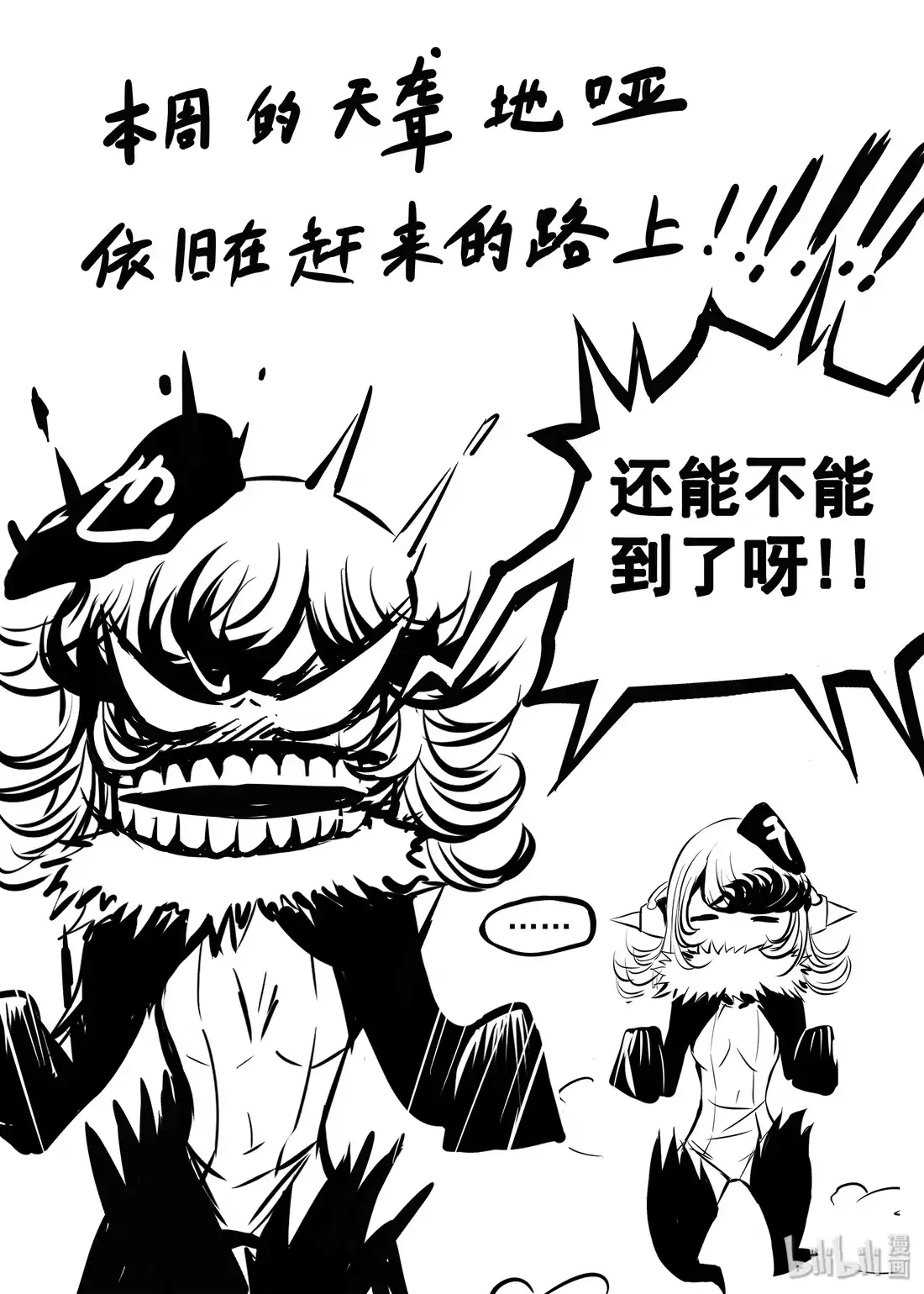 BLISS~极乐幻奇谭 012 血色分歧 第37页