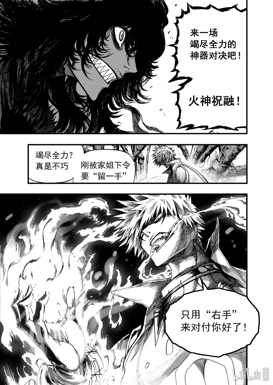 BLISS~极乐幻奇谭 012 血色分歧 第21页