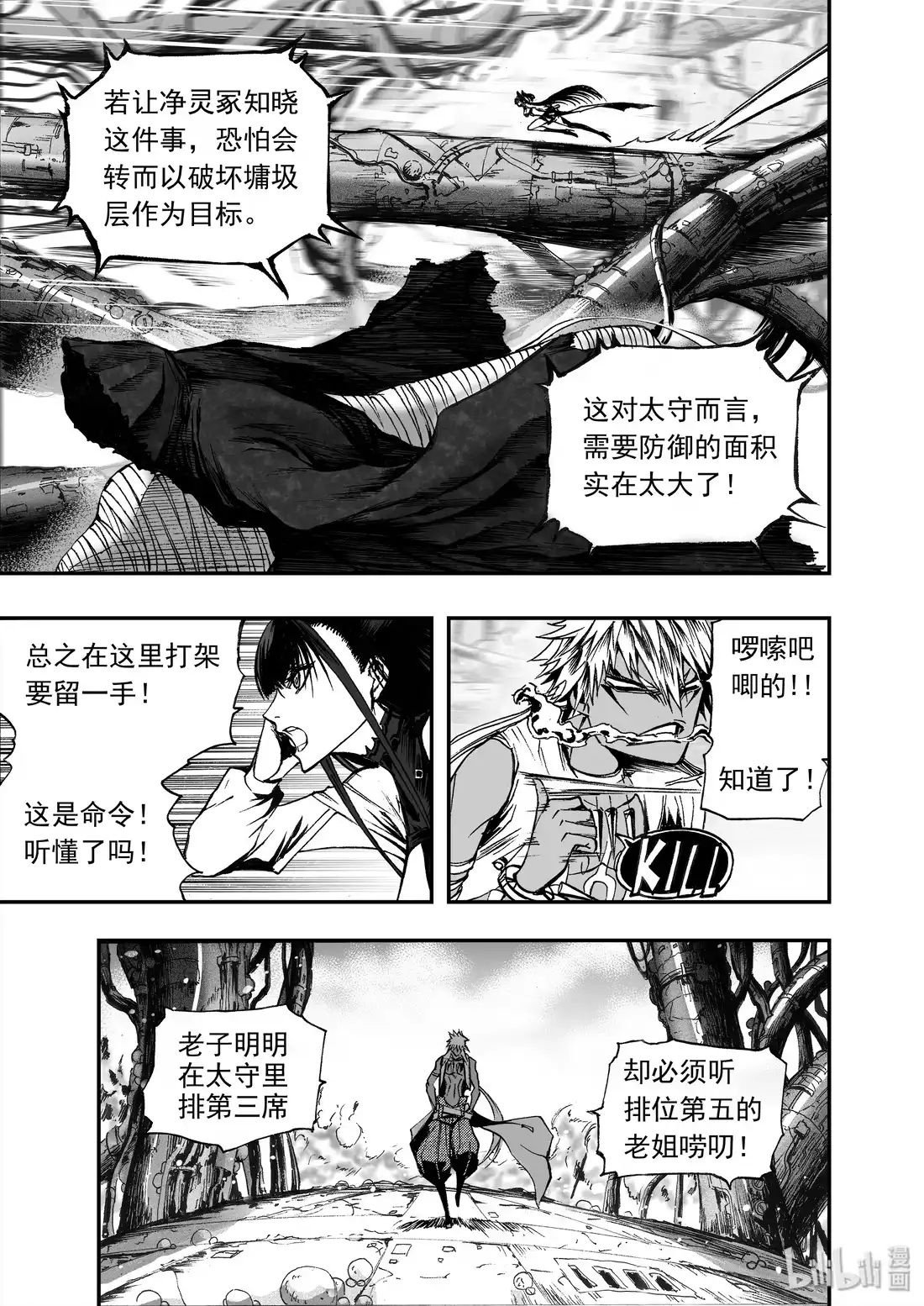 BLISS~极乐幻奇谭 012 血色分歧 第17页