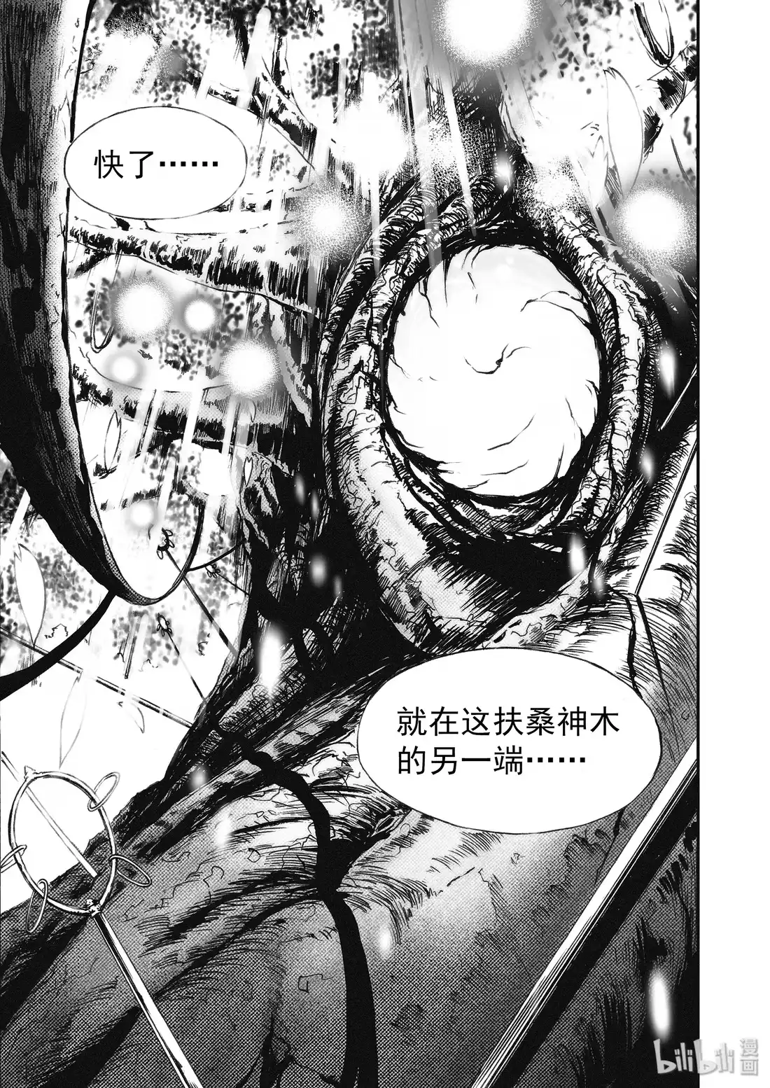 BLISS~极乐幻奇谭 012 血色分歧 第5页