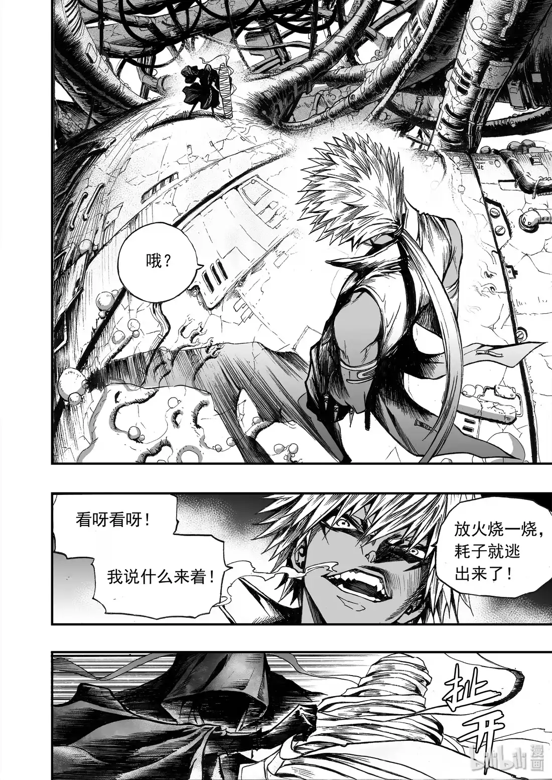 BLISS~极乐幻奇谭 012 血色分歧 第18页