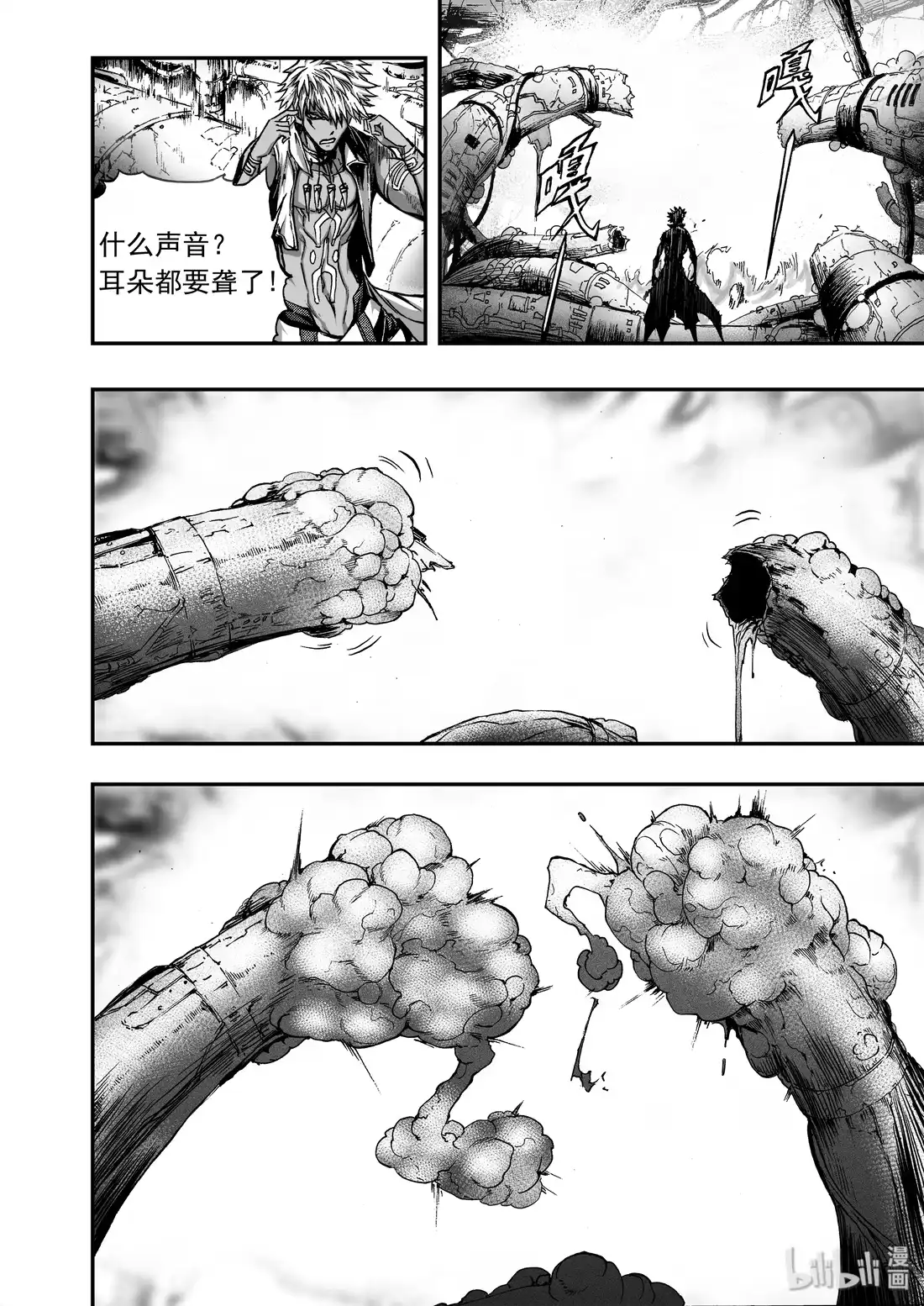 BLISS~极乐幻奇谭 012 血色分歧 第12页