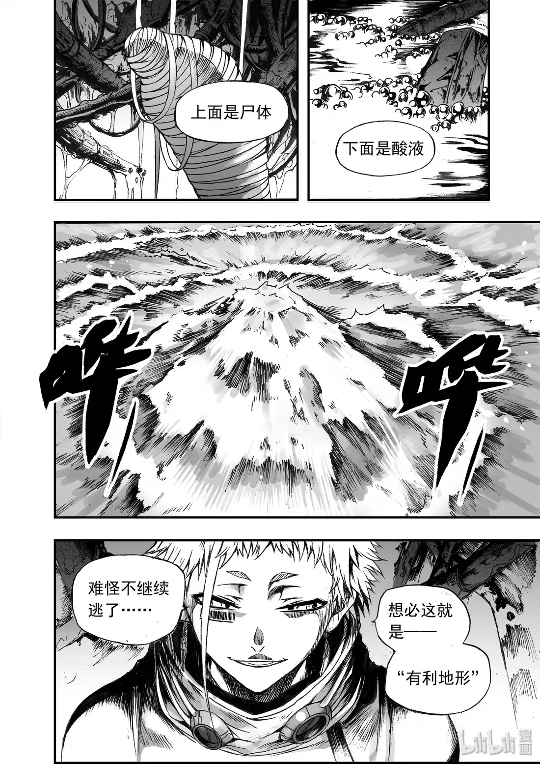 BLISS~极乐幻奇谭 012 血色分歧 第34页