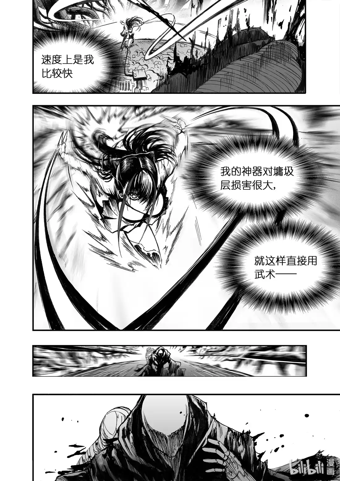 BLISS~极乐幻奇谭 012 血色分歧 第30页