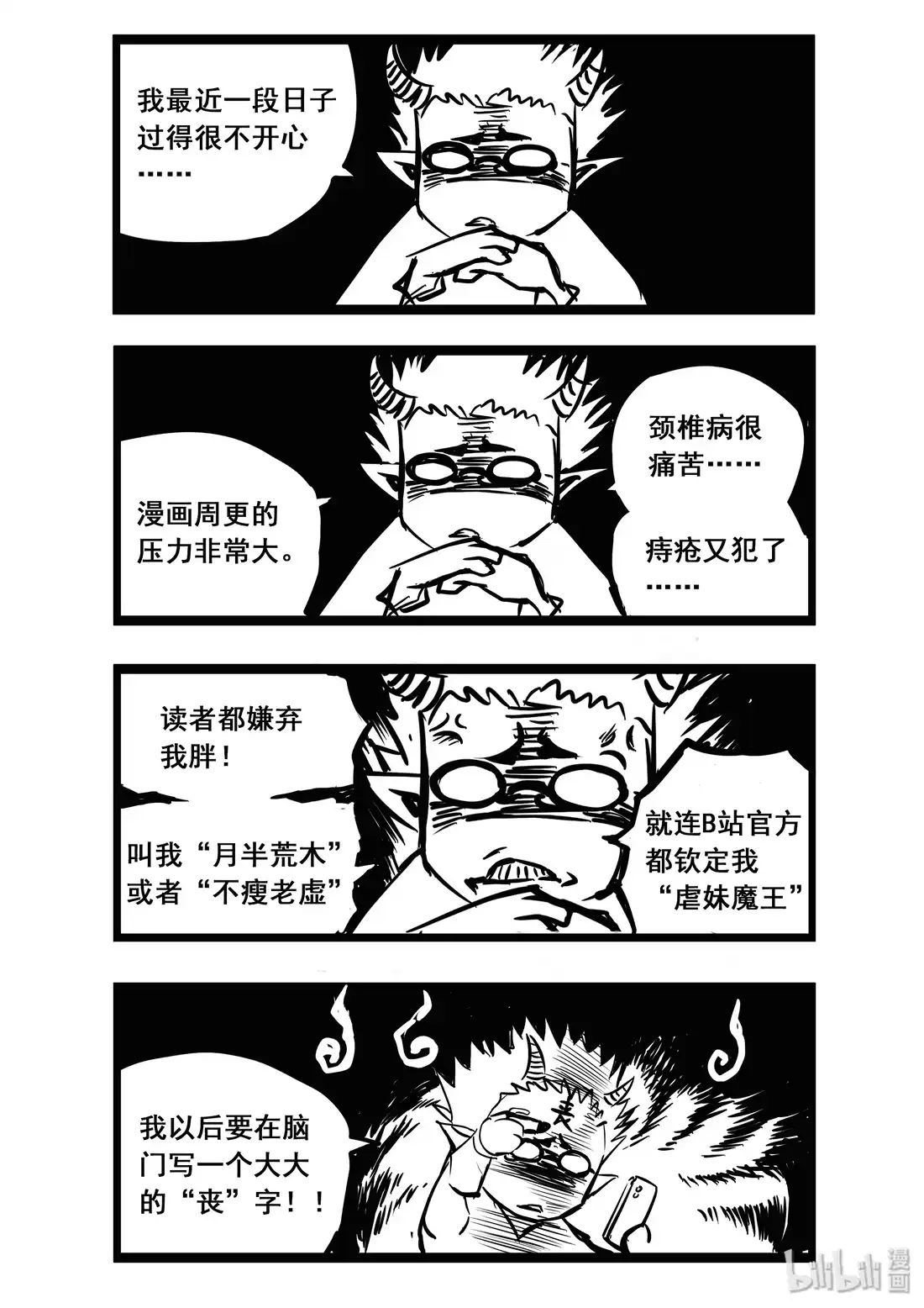 BLISS~极乐幻奇谭 012 血色分歧 第38页