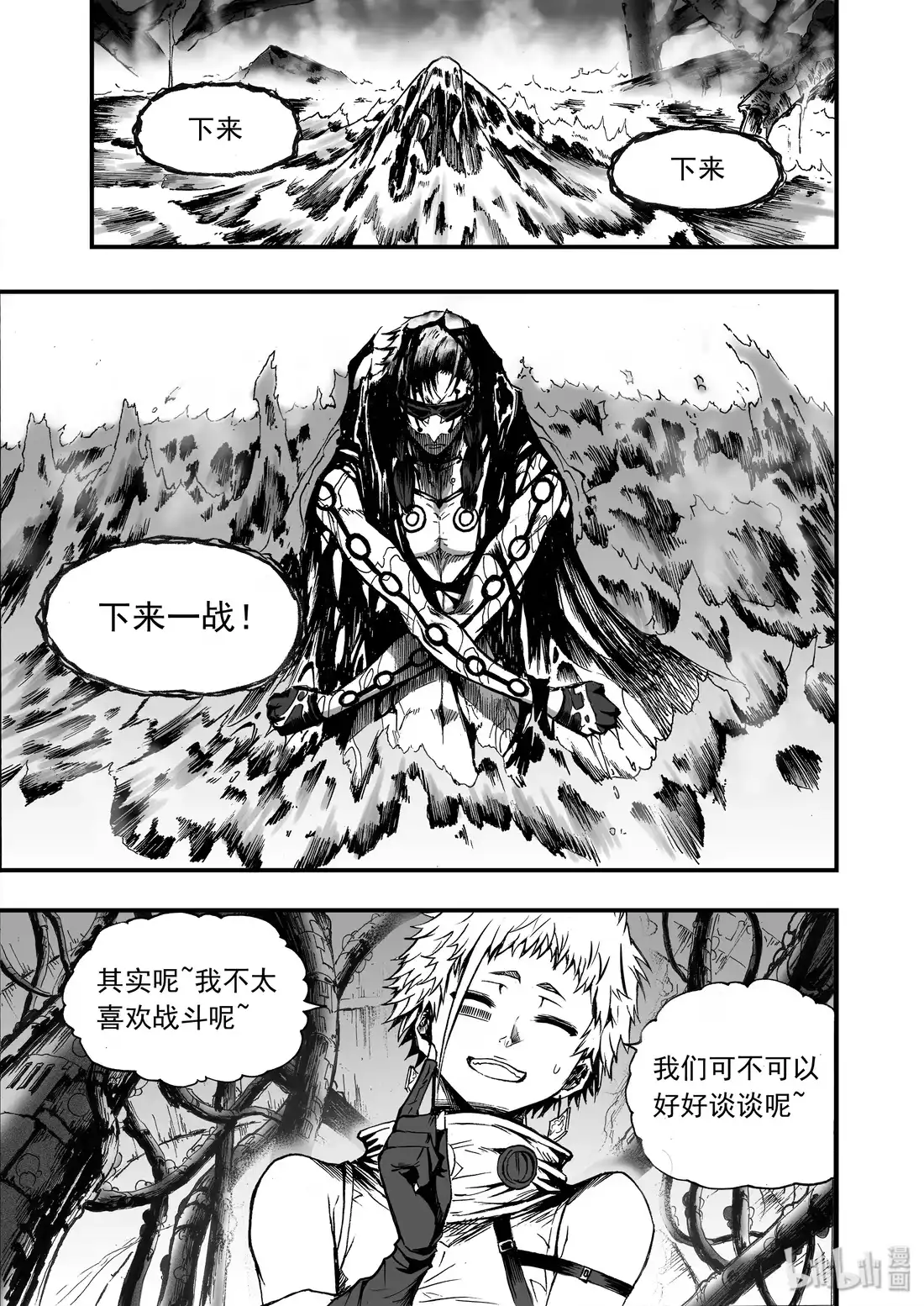 BLISS~极乐幻奇谭 012 血色分歧 第35页