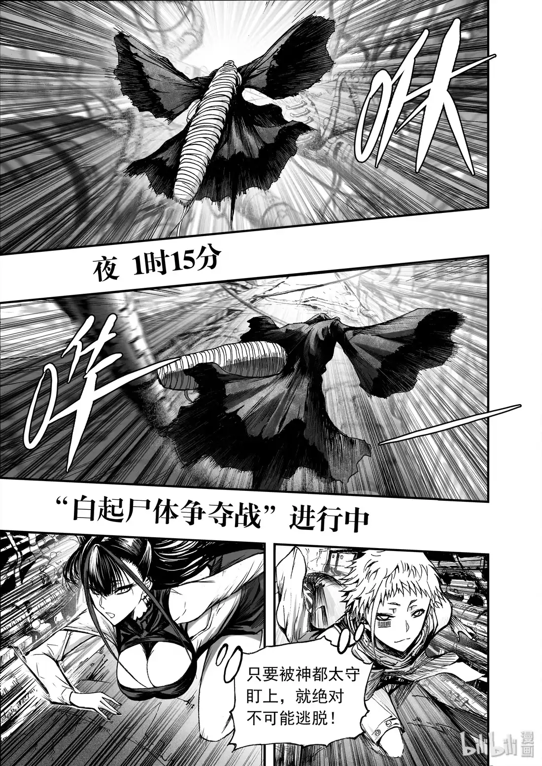 BLISS~极乐幻奇谭 012 血色分歧 第7页