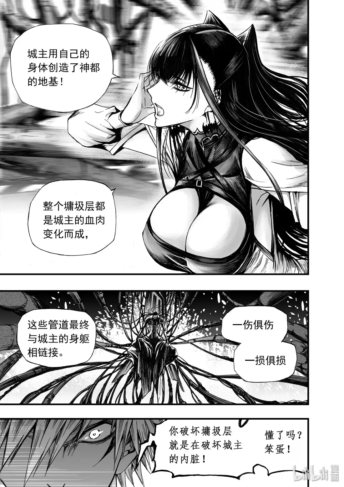 BLISS~极乐幻奇谭 012 血色分歧 第15页