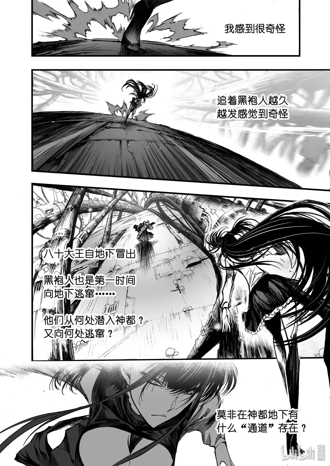 BLISS~极乐幻奇谭 012 血色分歧 第22页