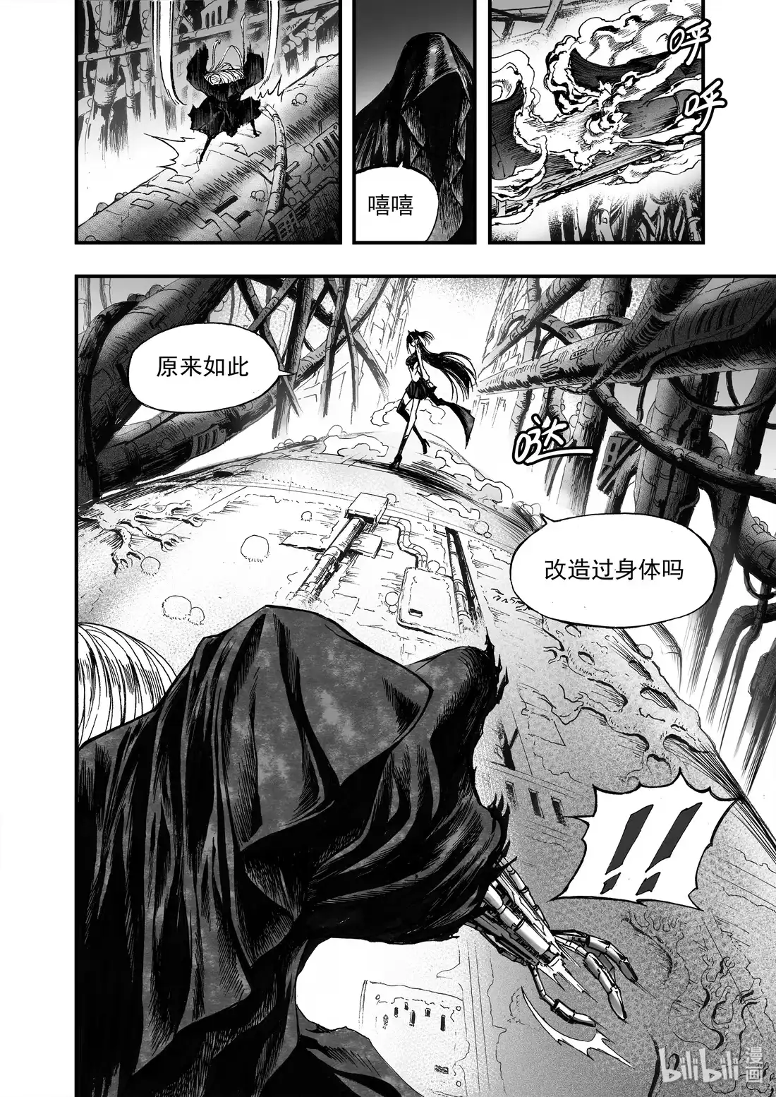 BLISS~极乐幻奇谭 012 血色分歧 第26页