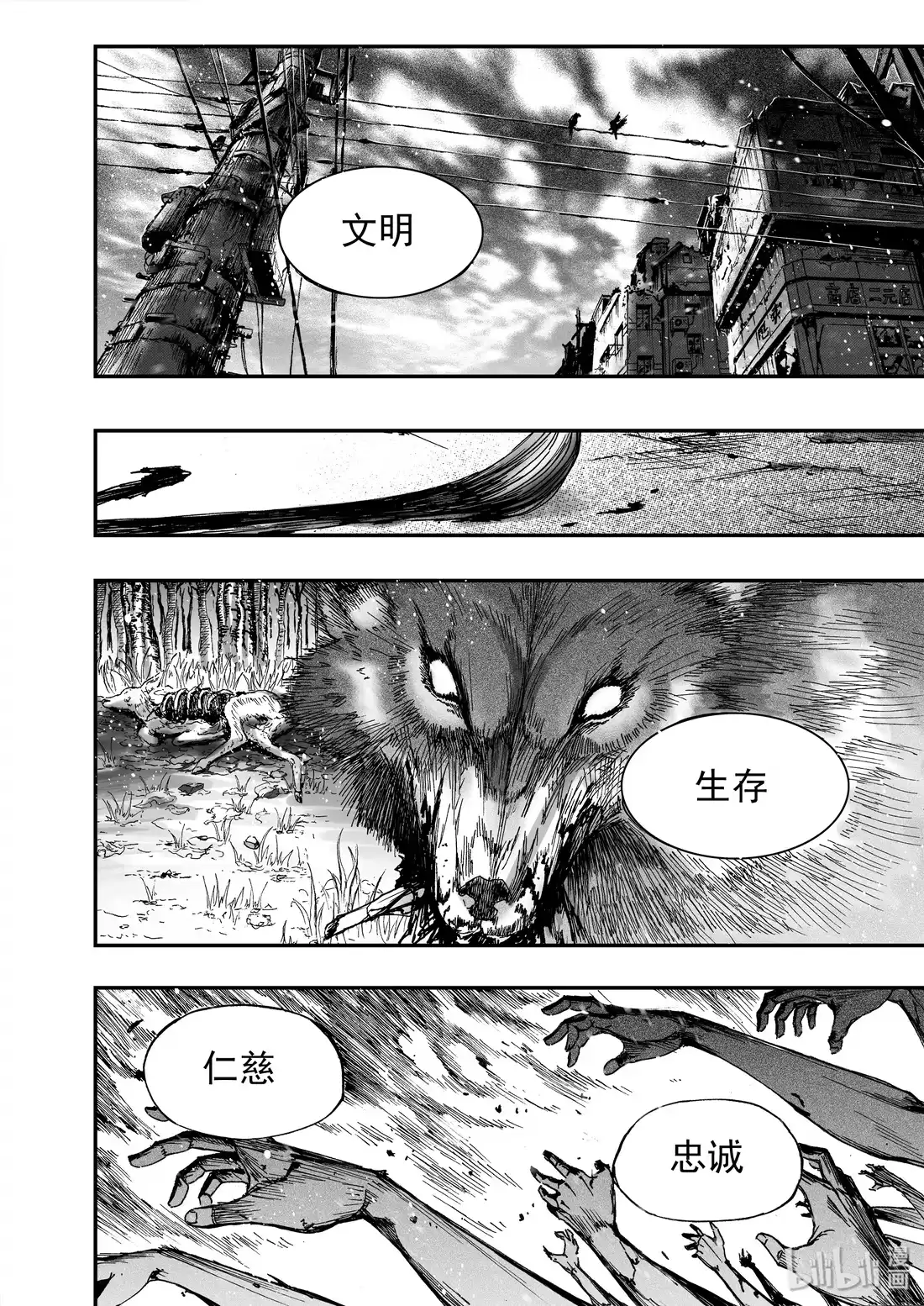 BLISS~极乐幻奇谭 012 血色分歧 第2页