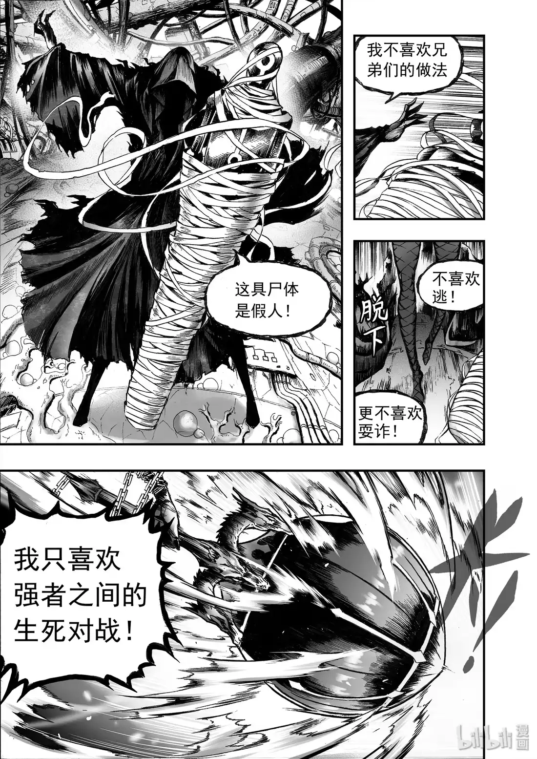 BLISS~极乐幻奇谭 012 血色分歧 第19页