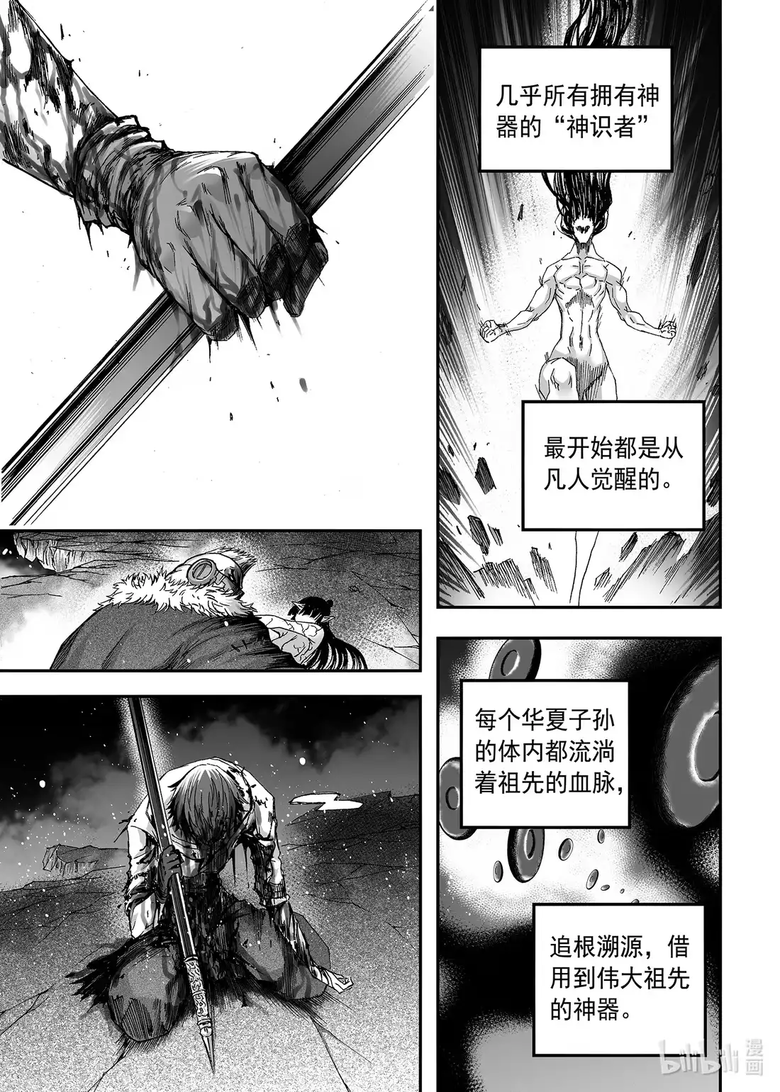 BLISS~极乐幻奇谭 109 A boy becomes a man 第23页