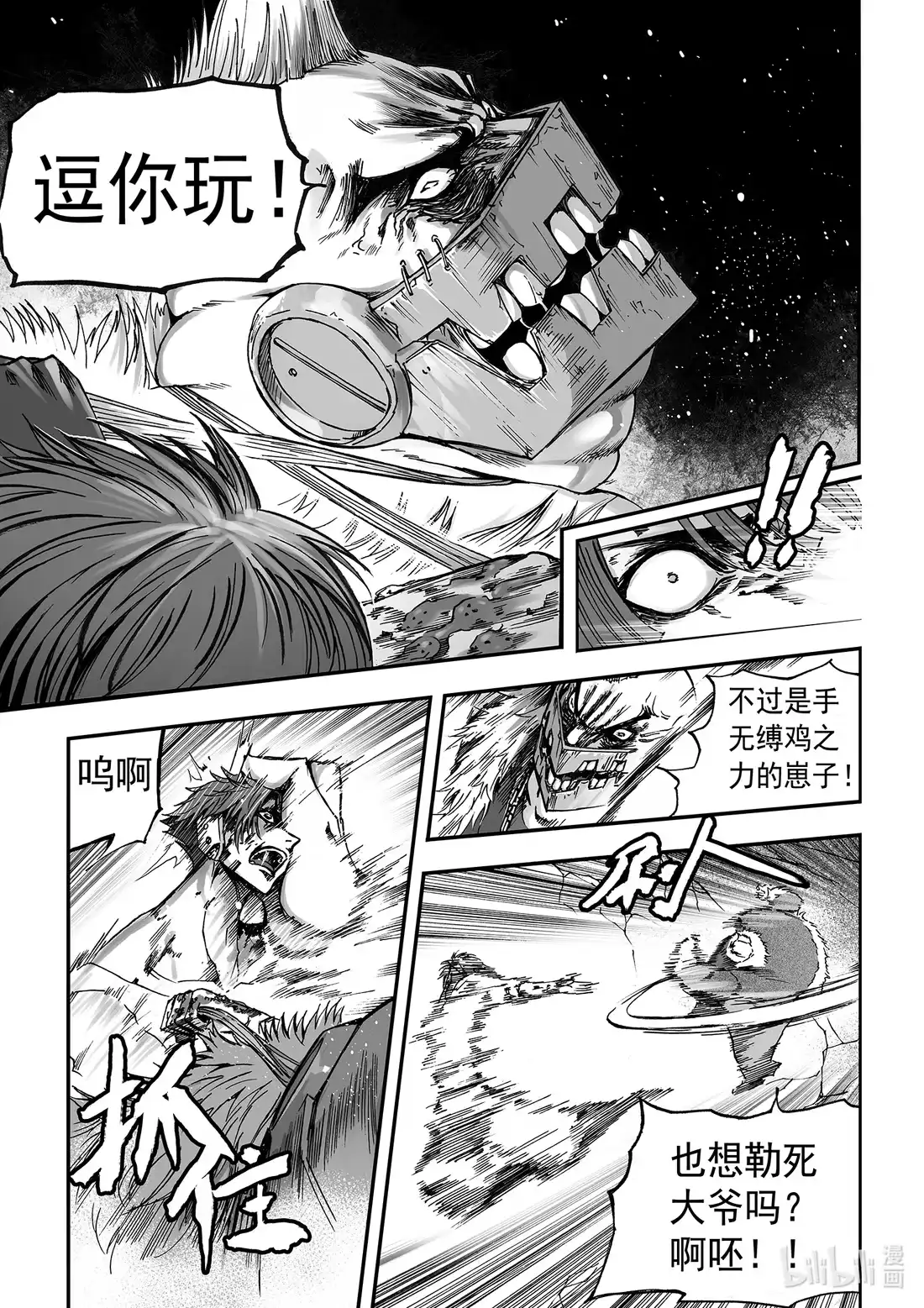 BLISS~极乐幻奇谭 109 A boy becomes a man 第5页