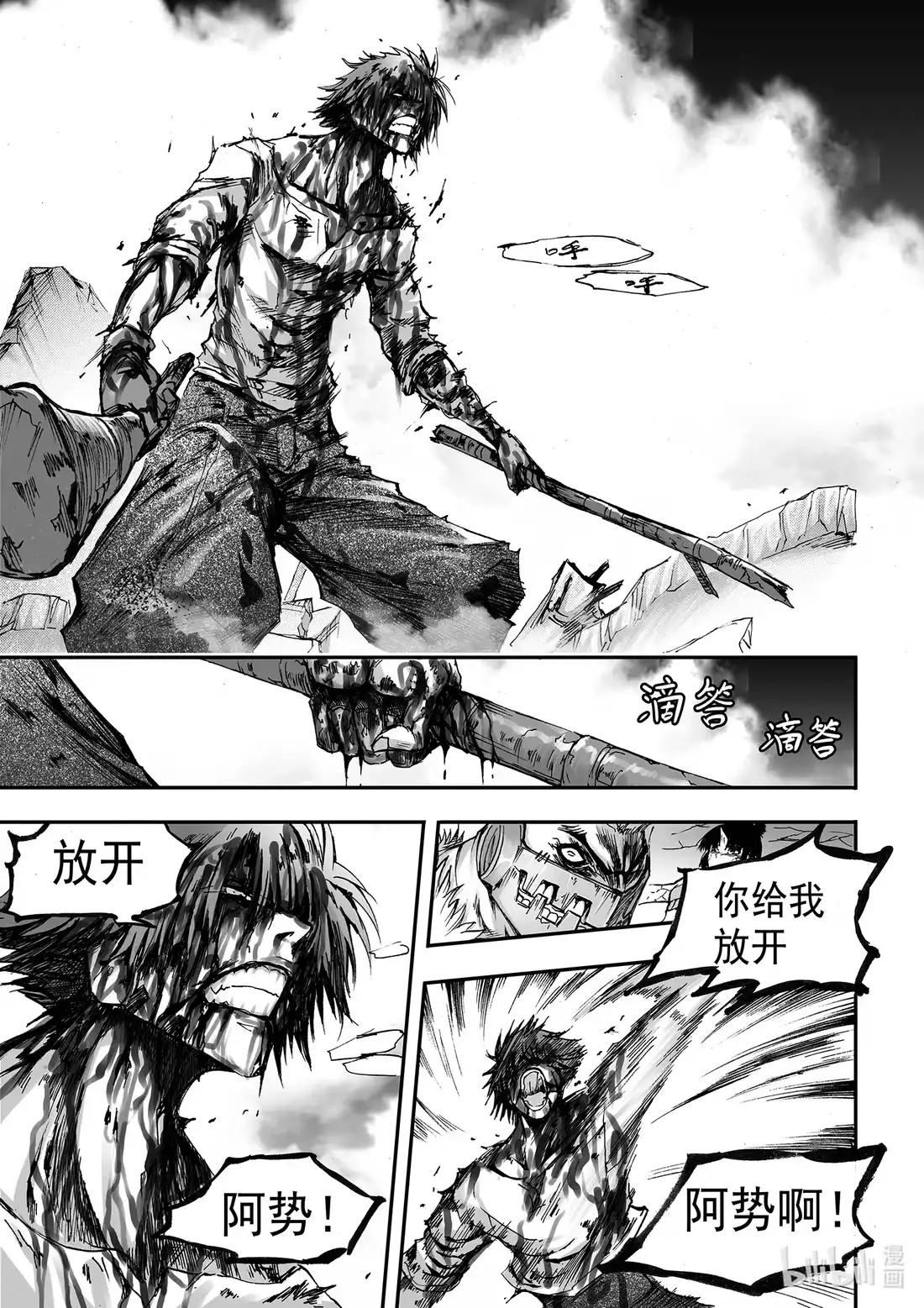 BLISS~极乐幻奇谭 109 A boy becomes a man 第9页