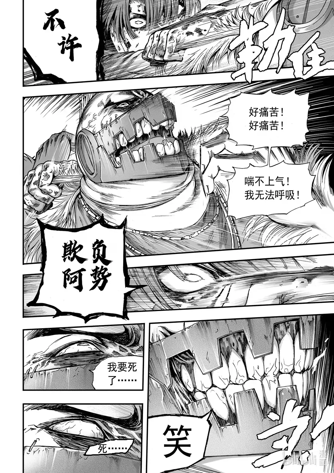 BLISS~极乐幻奇谭 109 A boy becomes a man 第4页