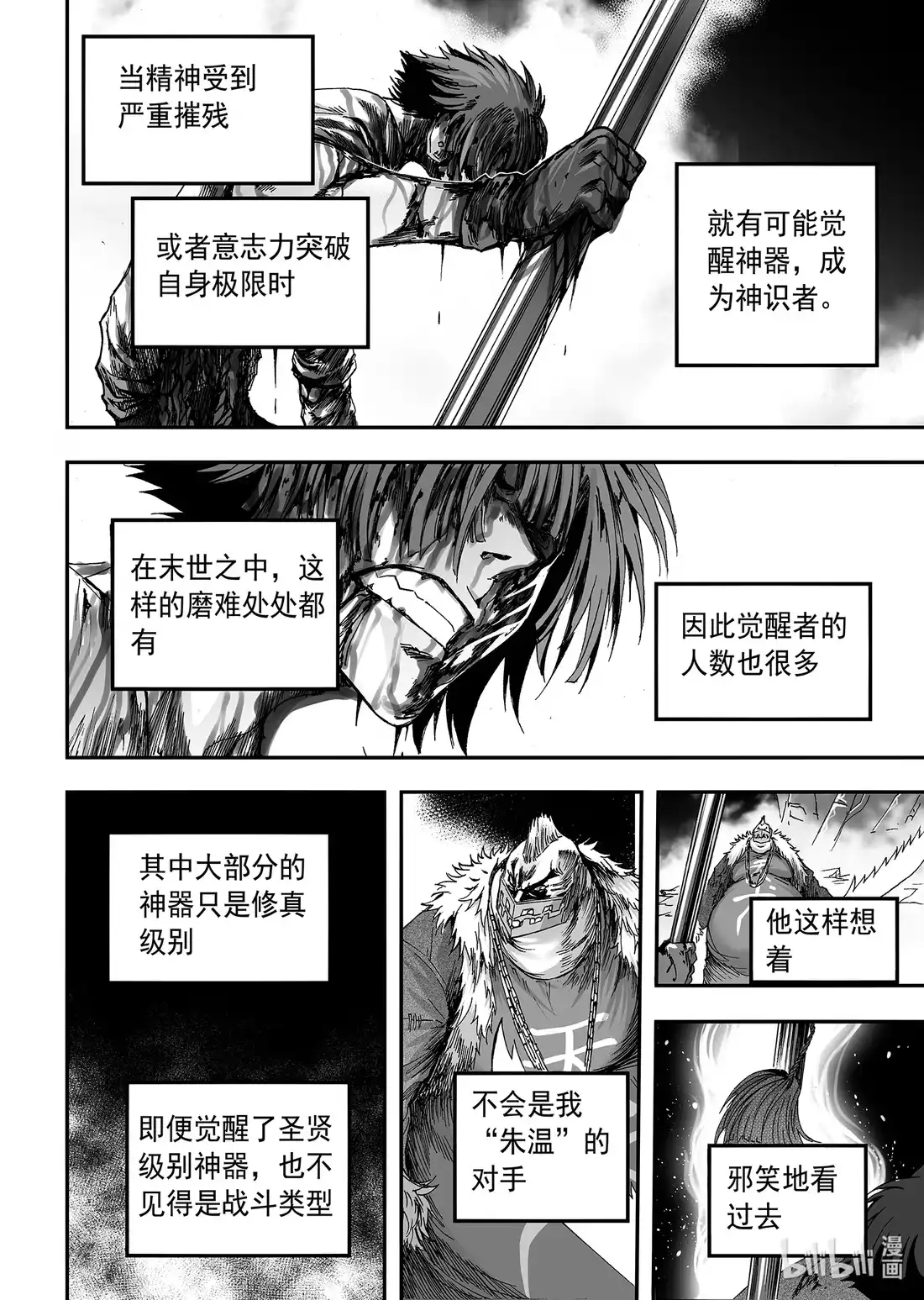 BLISS~极乐幻奇谭 109 A boy becomes a man 第24页