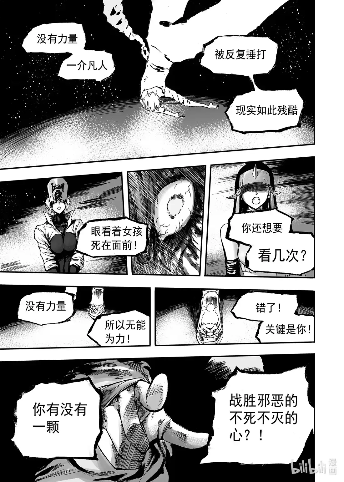 BLISS~极乐幻奇谭 109 A boy becomes a man 第21页
