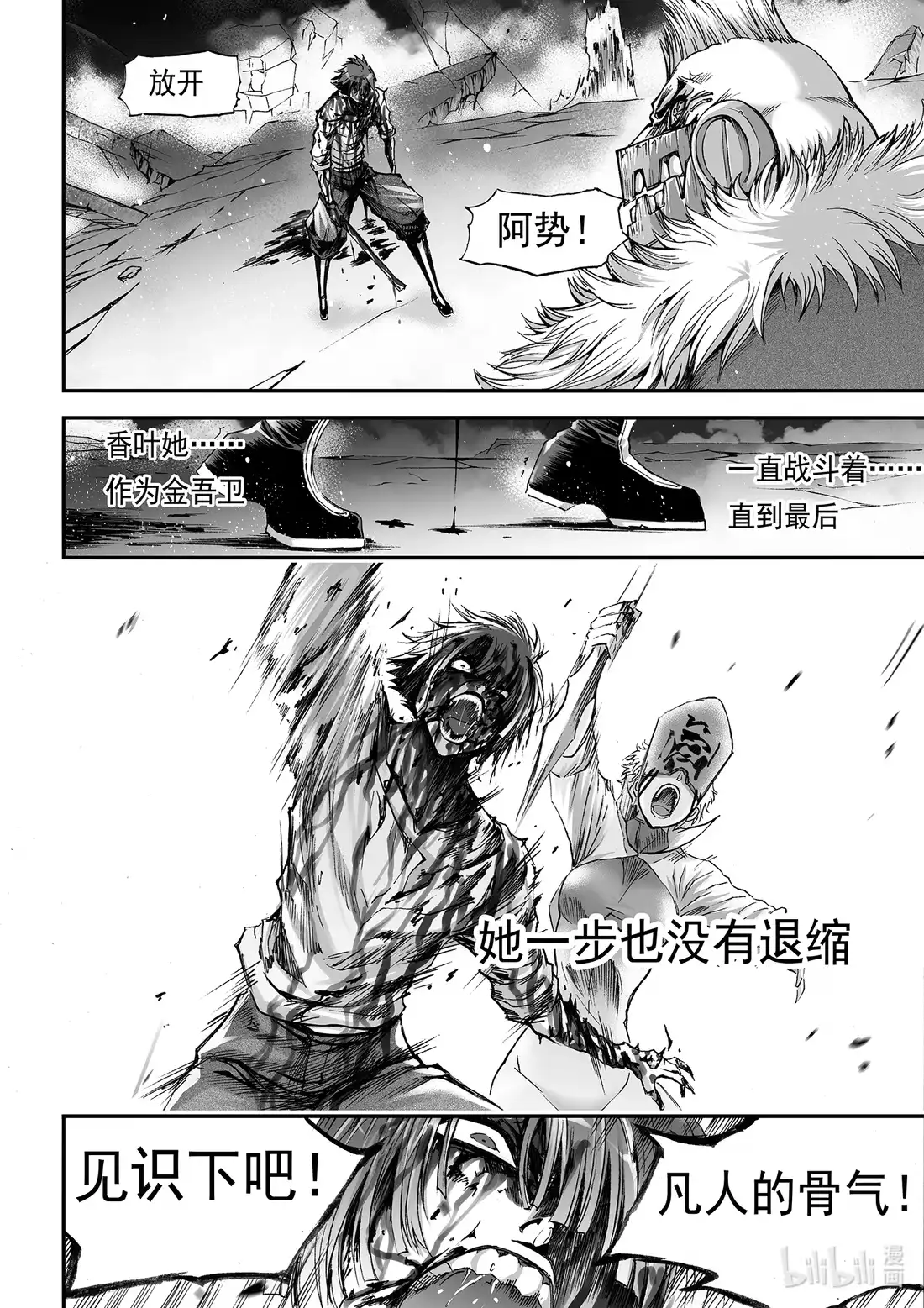 BLISS~极乐幻奇谭 109 A boy becomes a man 第12页