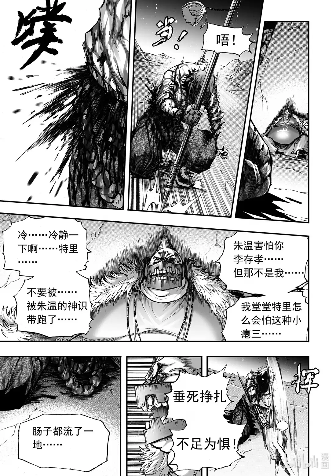 BLISS~极乐幻奇谭 110 盘肠大战 第7页