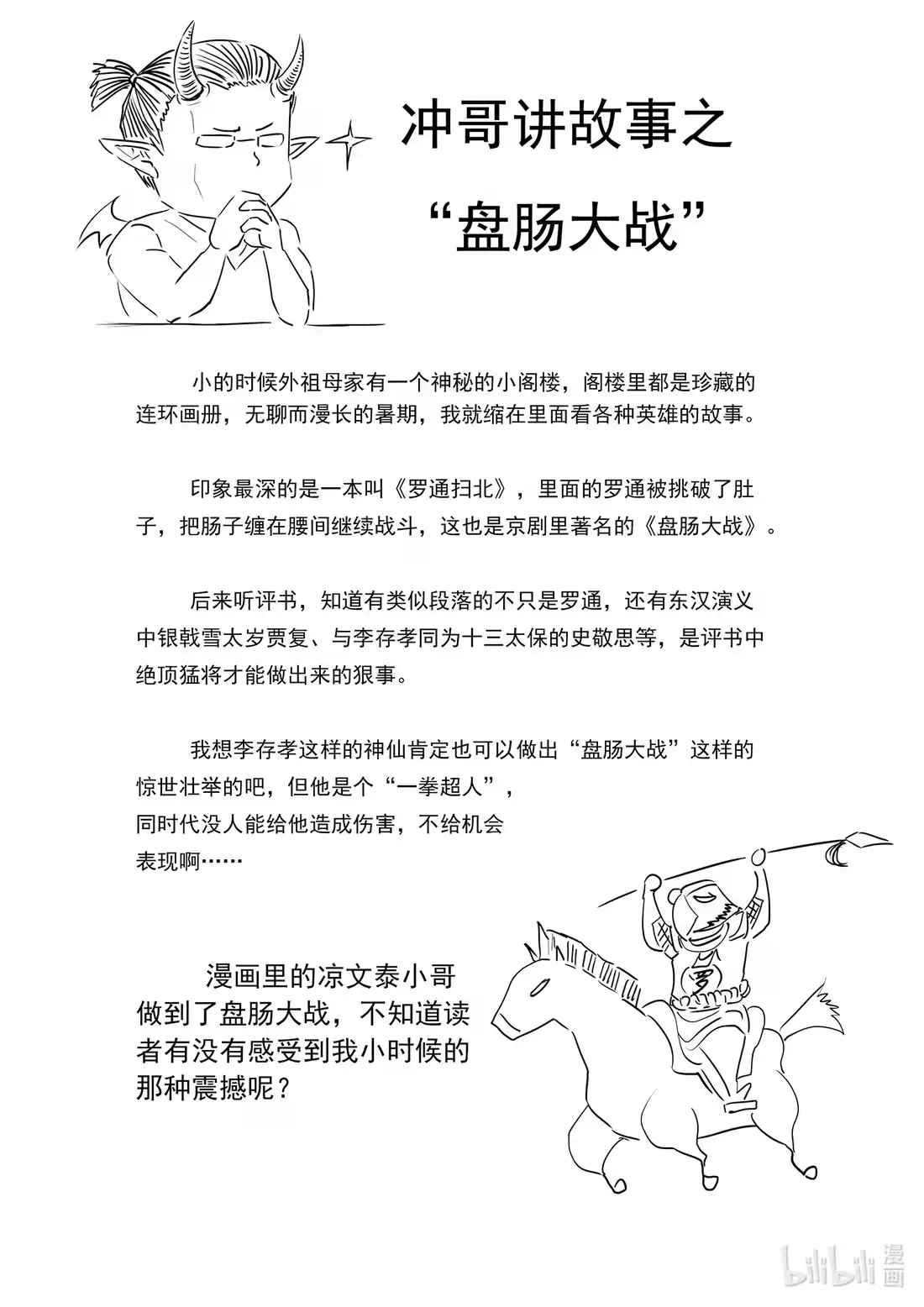 BLISS~极乐幻奇谭 110 盘肠大战 第26页