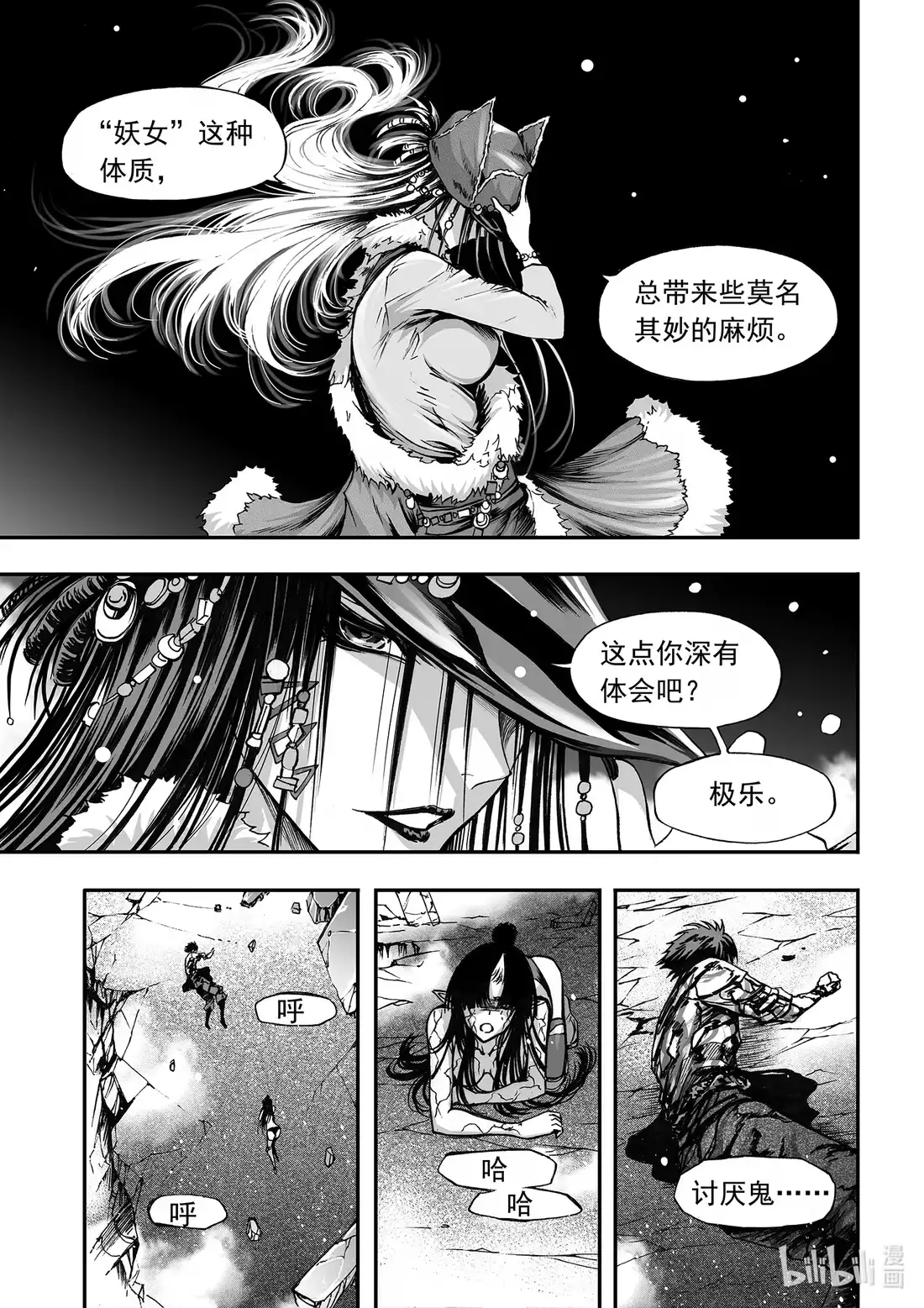 BLISS~极乐幻奇谭 111 香味 第11页