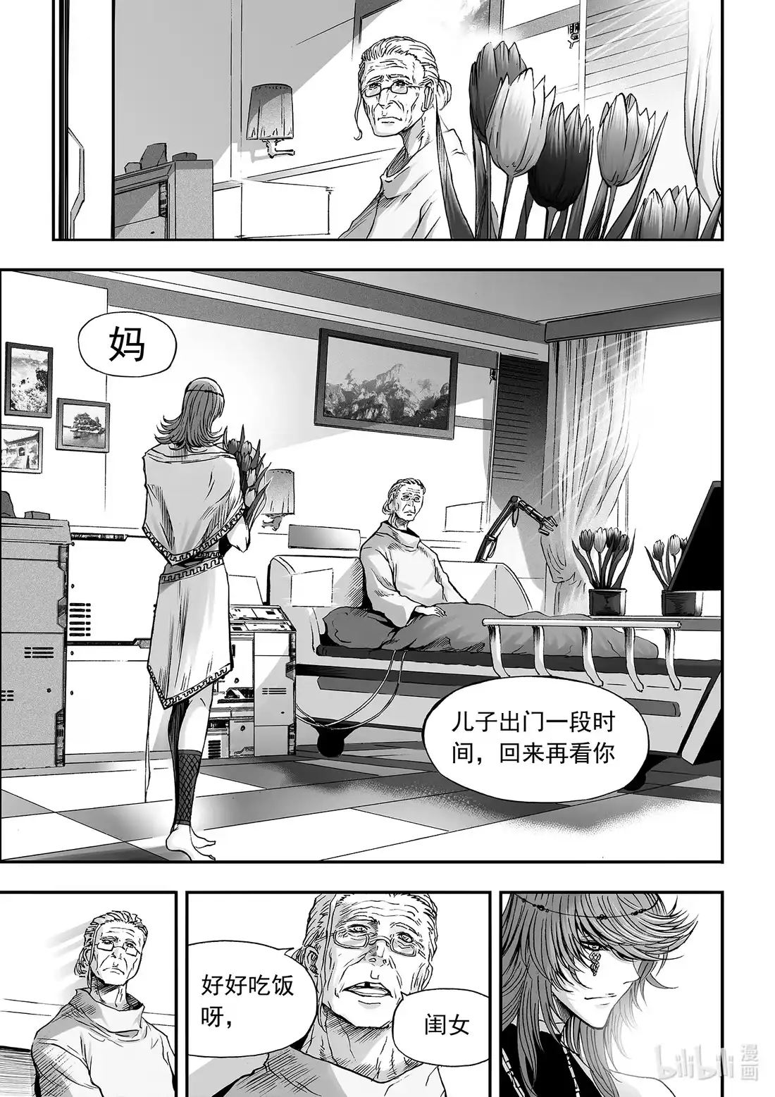 BLISS~极乐幻奇谭 112 太守之守 第21页