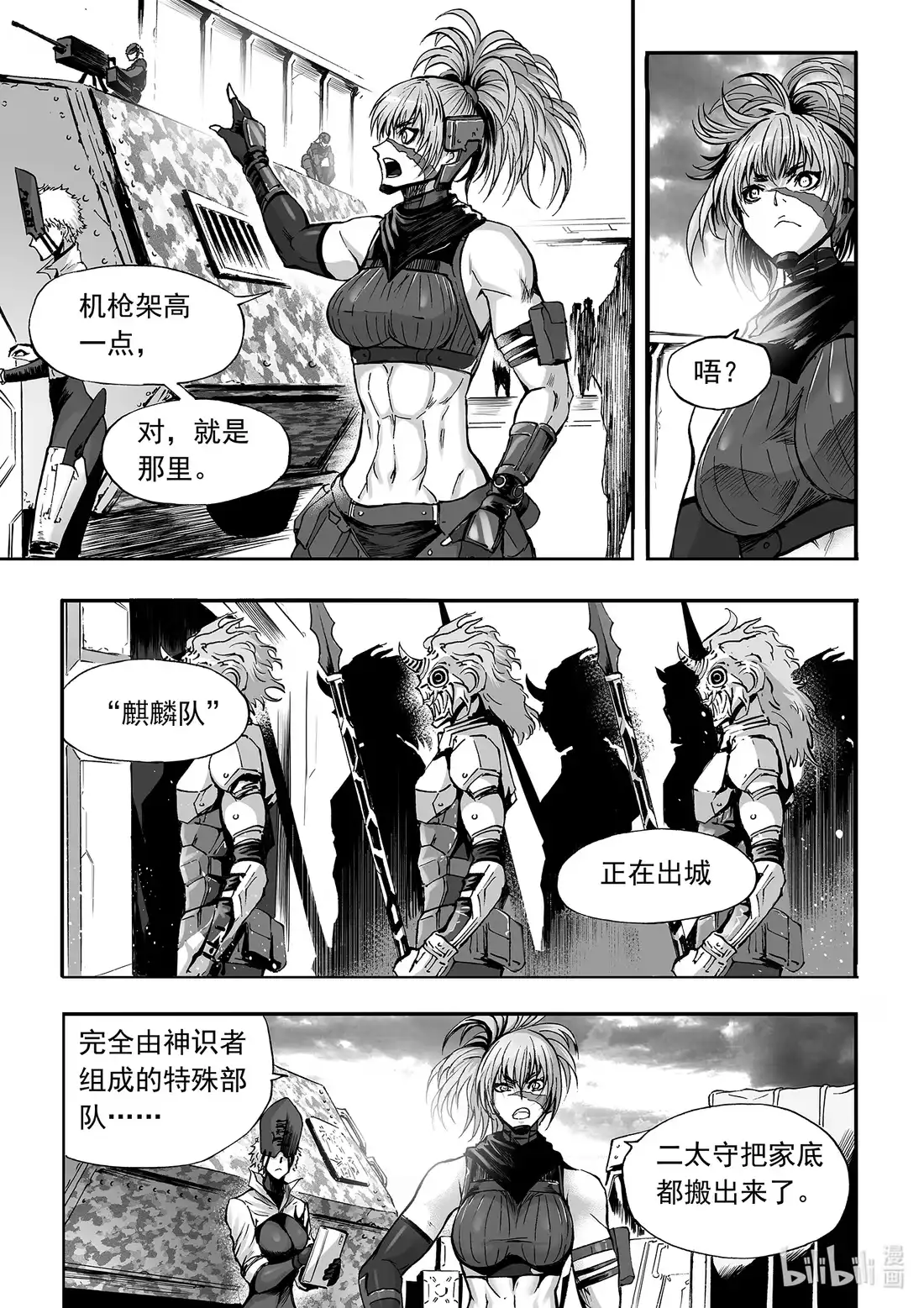 BLISS~极乐幻奇谭 112 太守之守 第17页