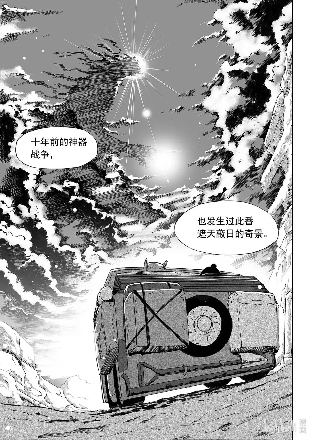 BLISS~极乐幻奇谭 112 太守之守 第11页