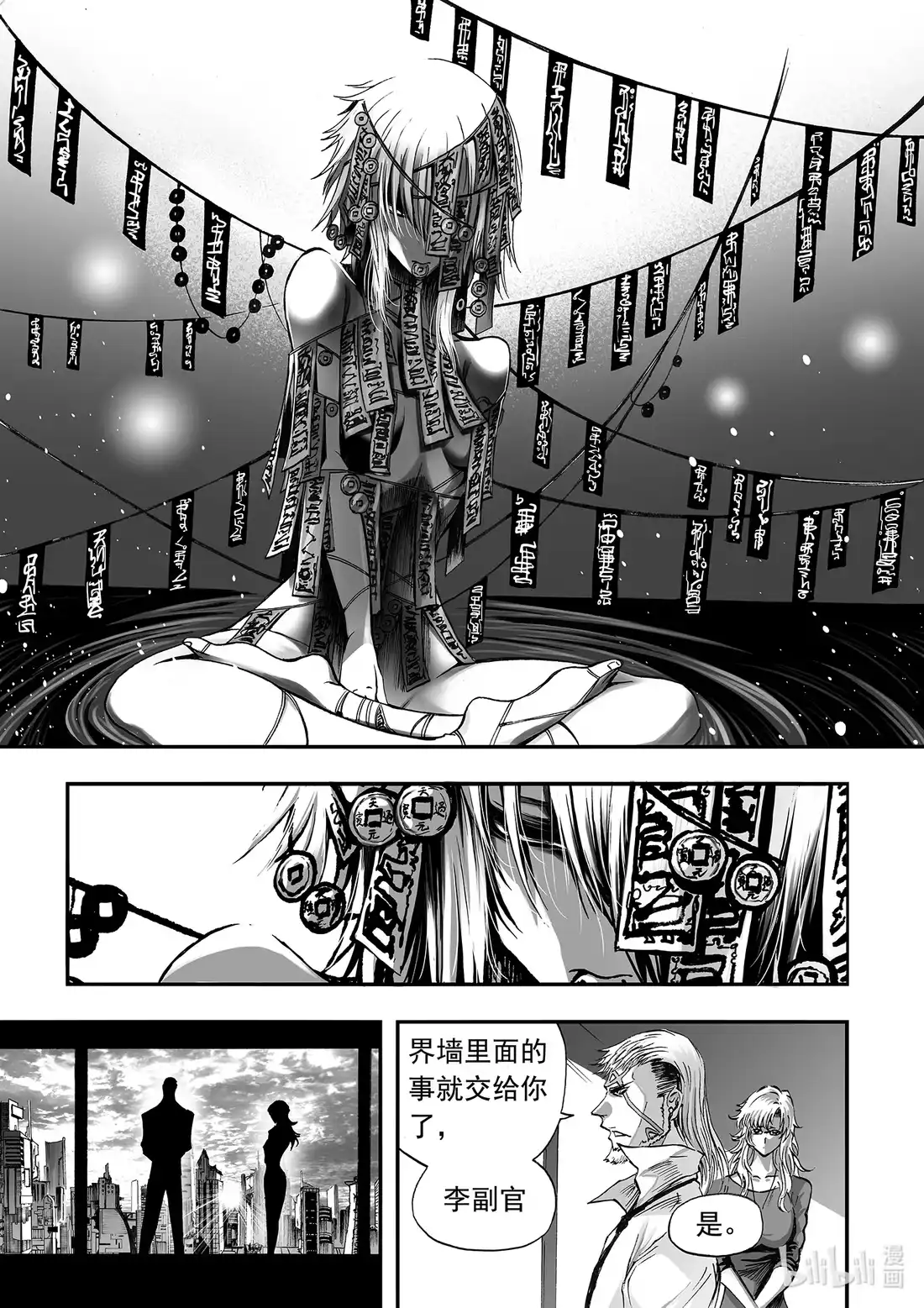 BLISS~极乐幻奇谭 112 太守之守 第23页