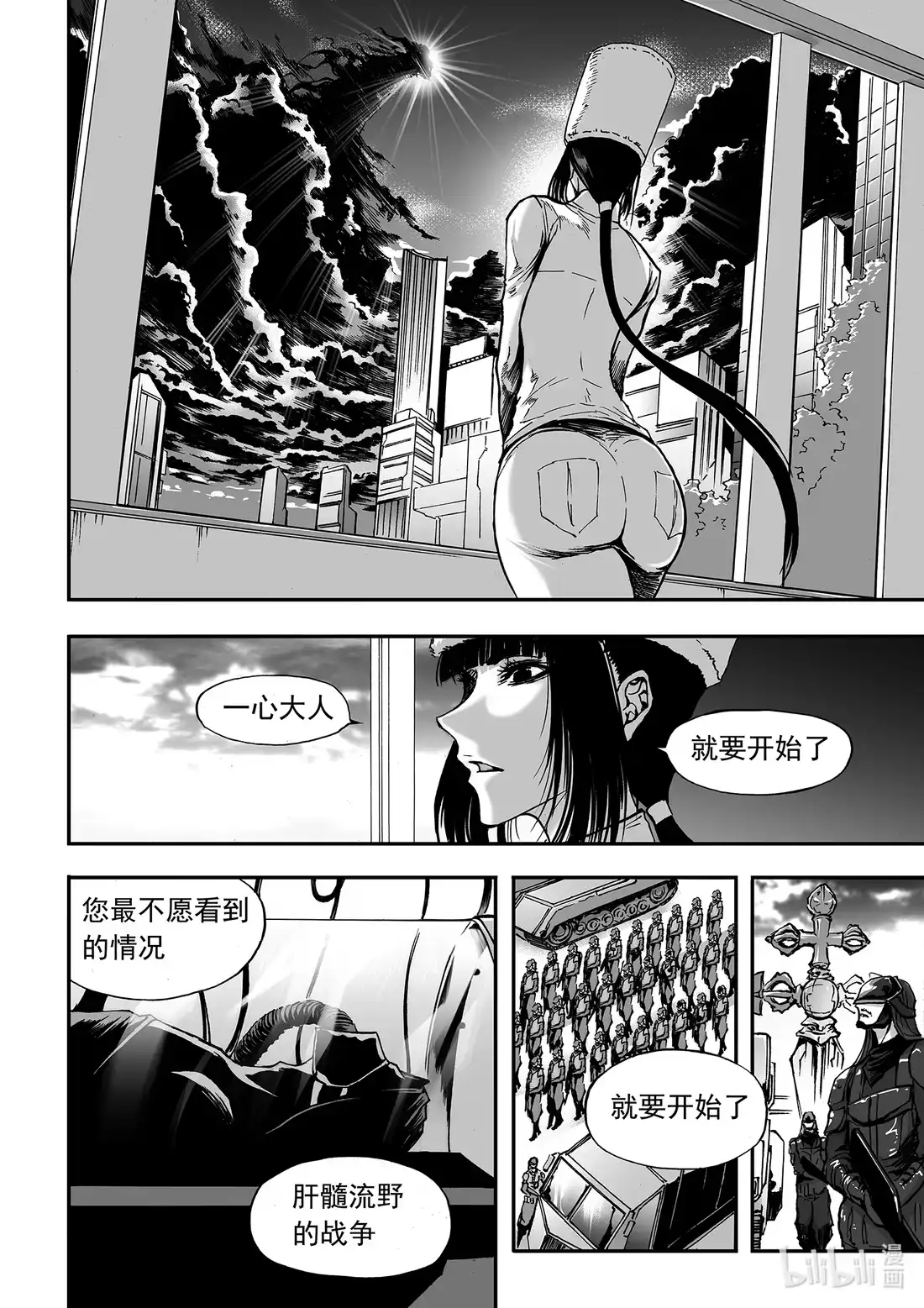 BLISS~极乐幻奇谭 112 太守之守 第16页