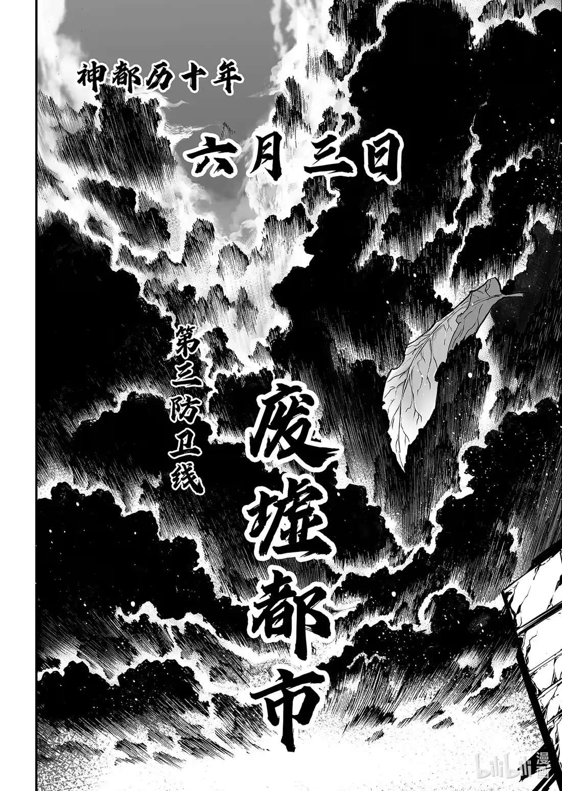 BLISS~极乐幻奇谭 112 太守之守 第26页