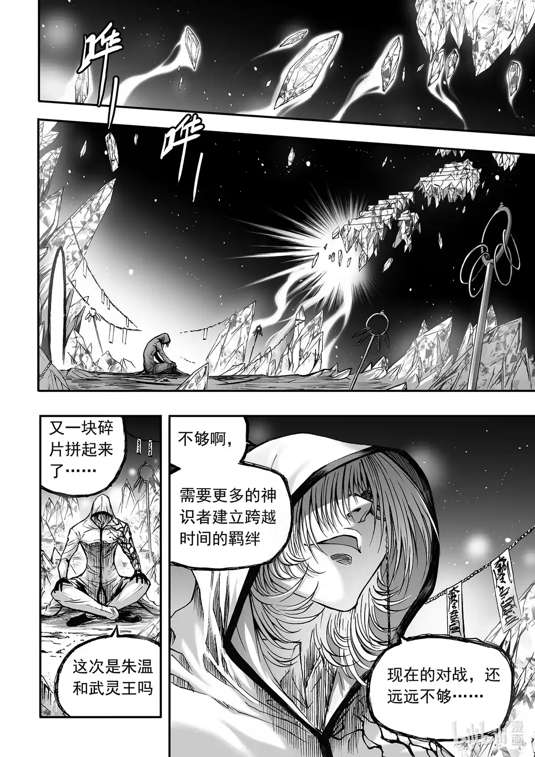 BLISS~极乐幻奇谭 112 太守之守 第2页