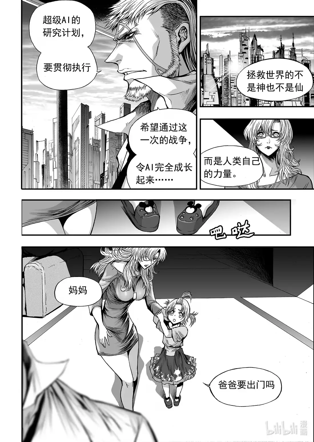 BLISS~极乐幻奇谭 112 太守之守 第24页