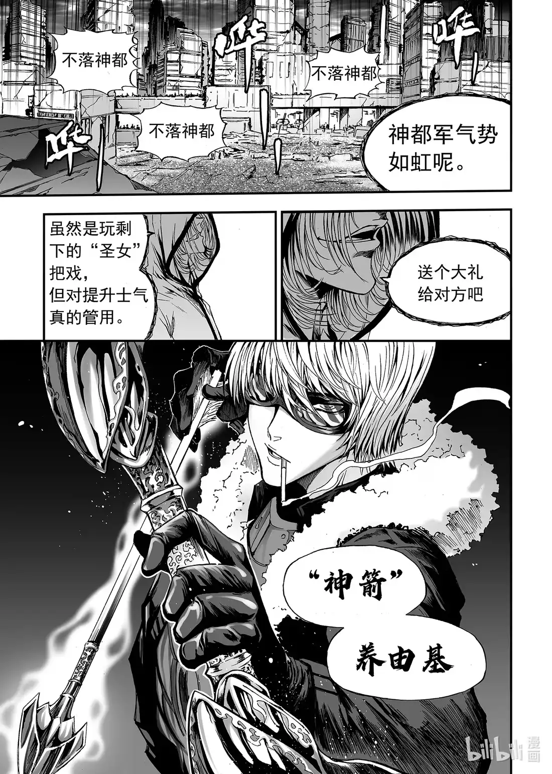 BLISS~极乐幻奇谭 113 第三防卫线——士气 第17页