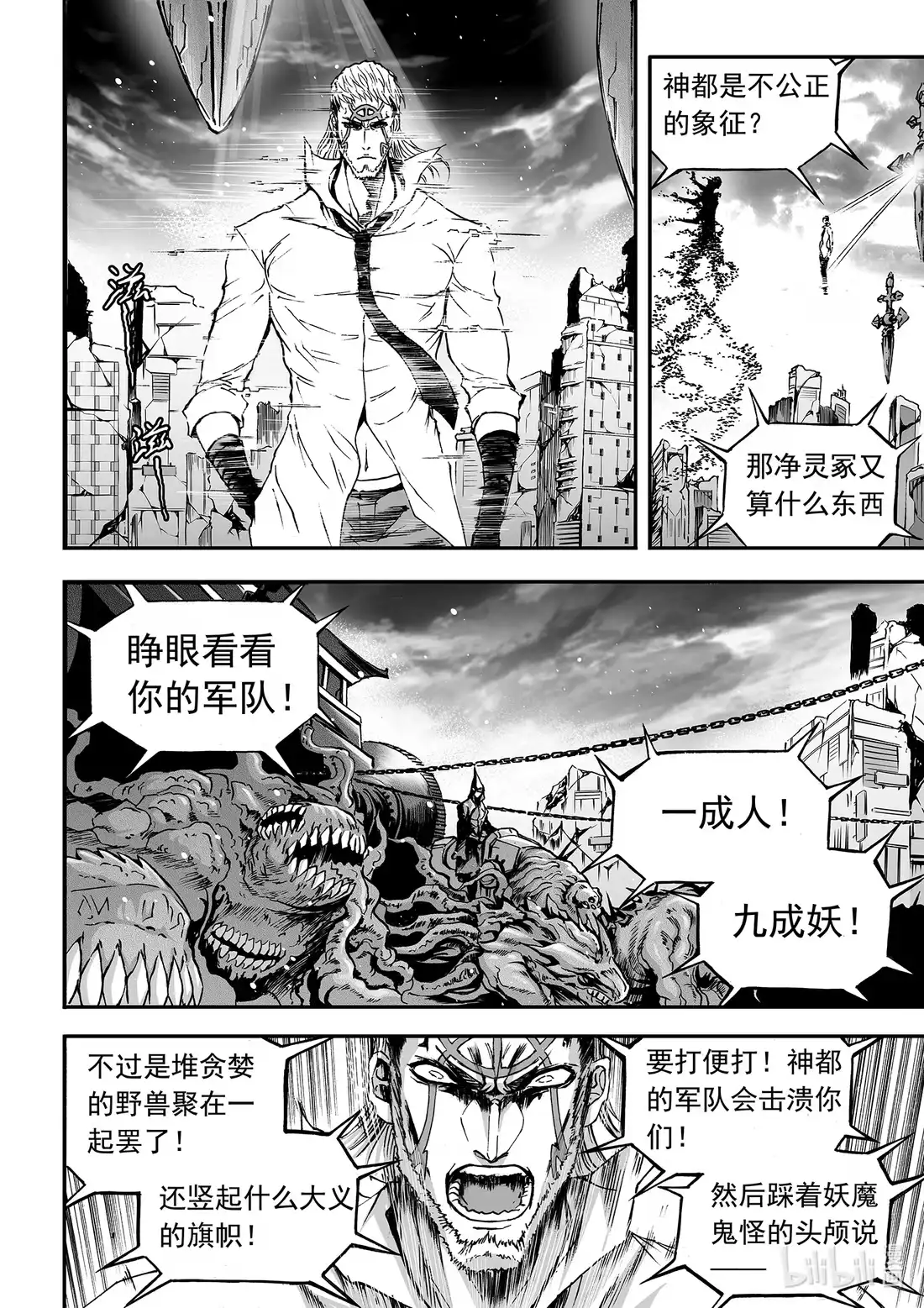 BLISS~极乐幻奇谭 113 第三防卫线——士气 第12页