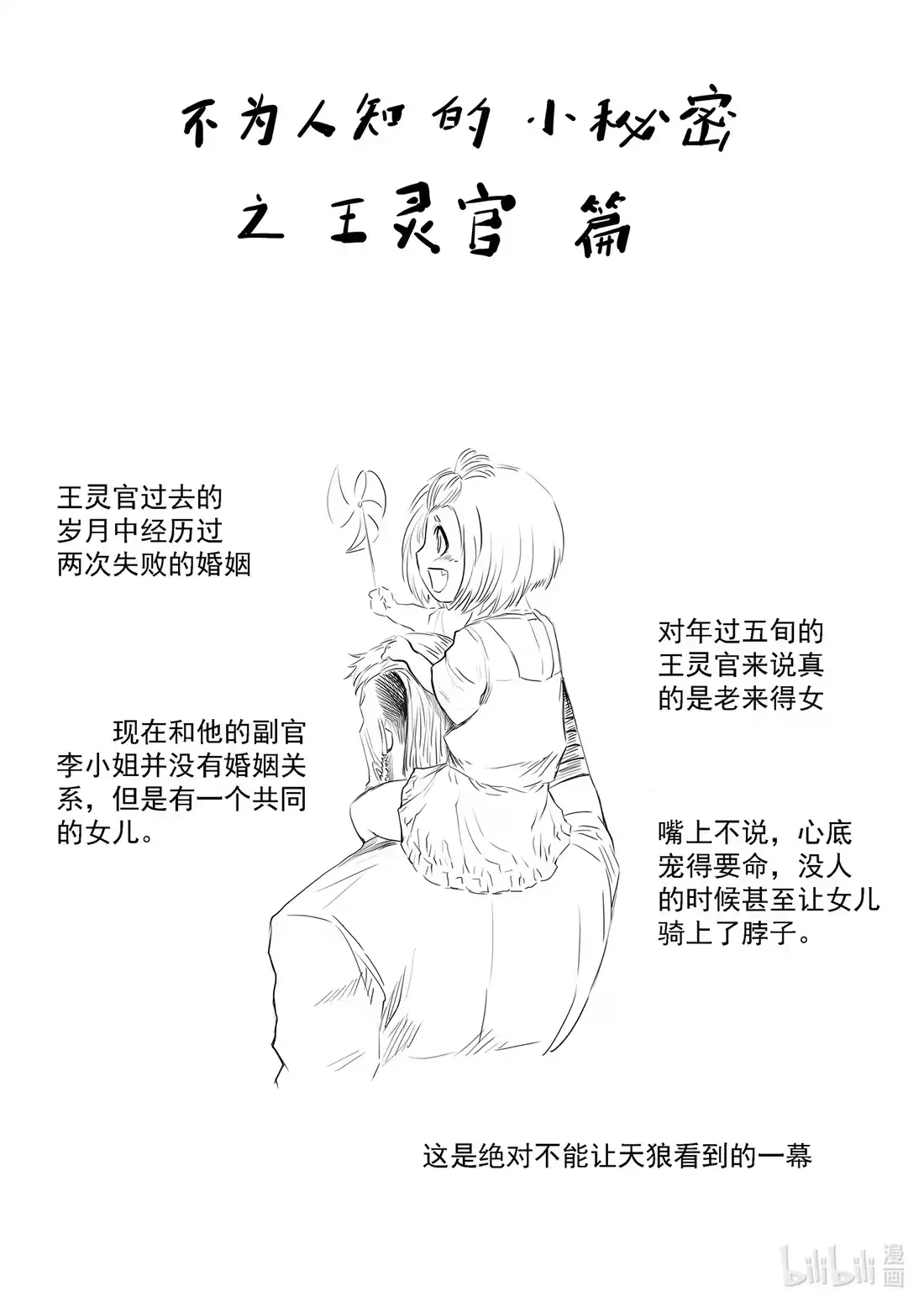BLISS~极乐幻奇谭 113 第三防卫线——士气 第25页