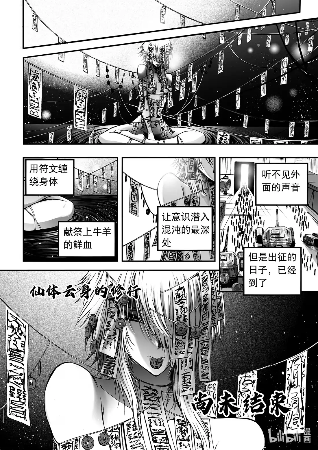 BLISS~极乐幻奇谭 113 第三防卫线——士气 第2页