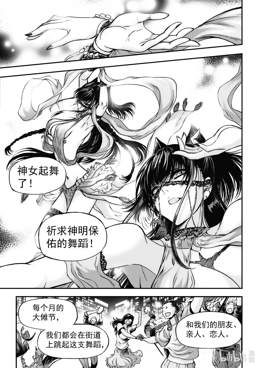 BLISS~极乐幻奇谭 113 第三防卫线——士气 第15页