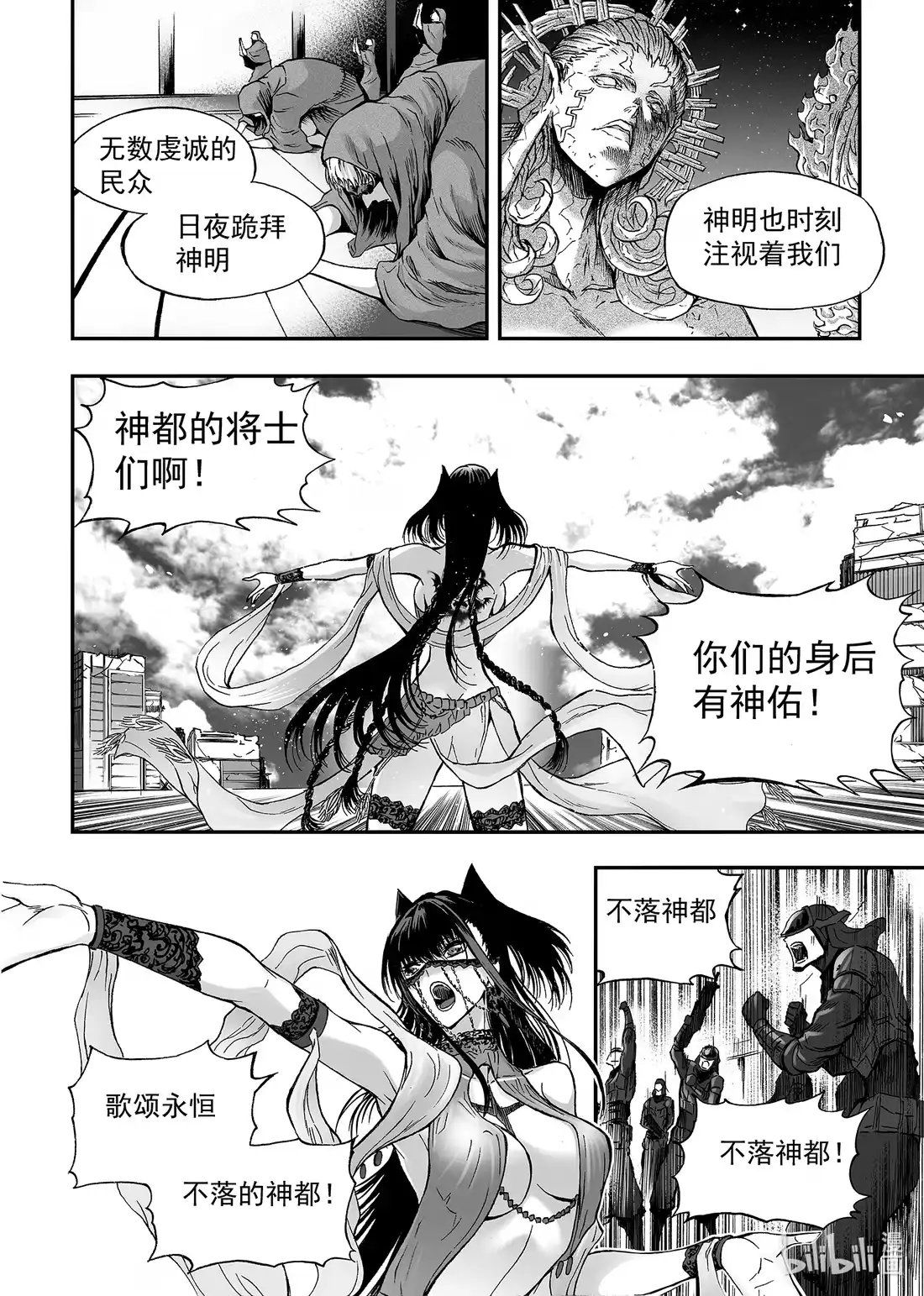 BLISS~极乐幻奇谭 113 第三防卫线——士气 第16页