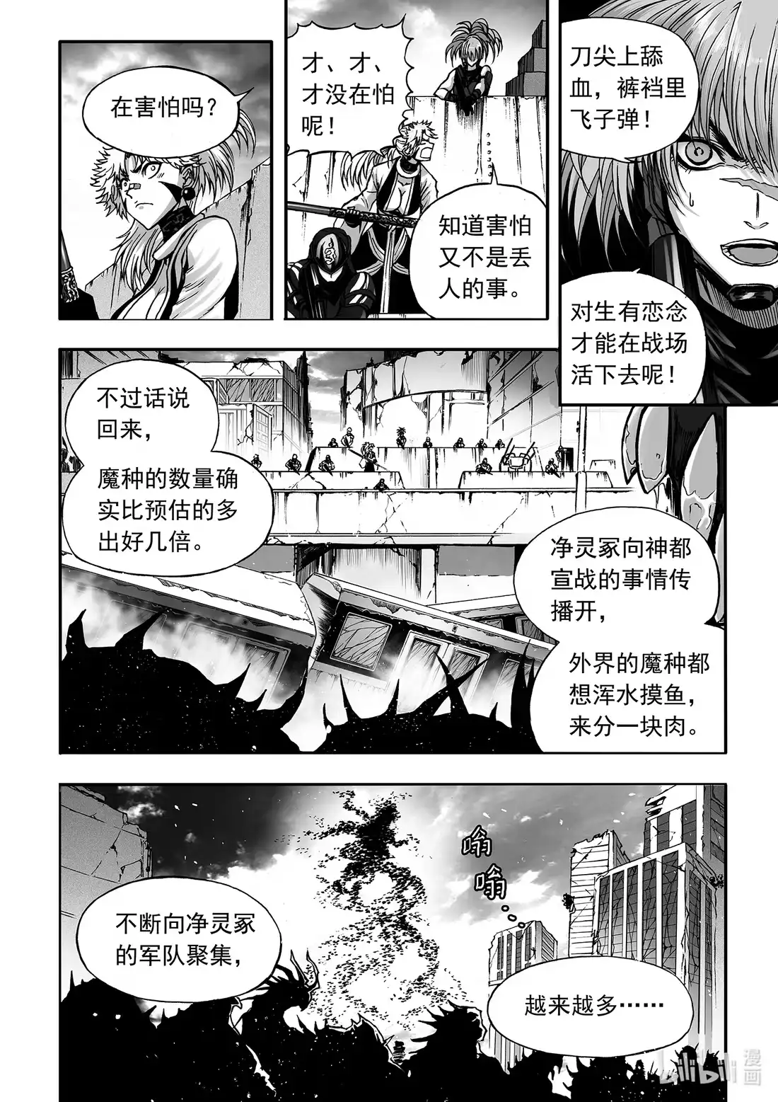 BLISS~极乐幻奇谭 113 第三防卫线——士气 第8页