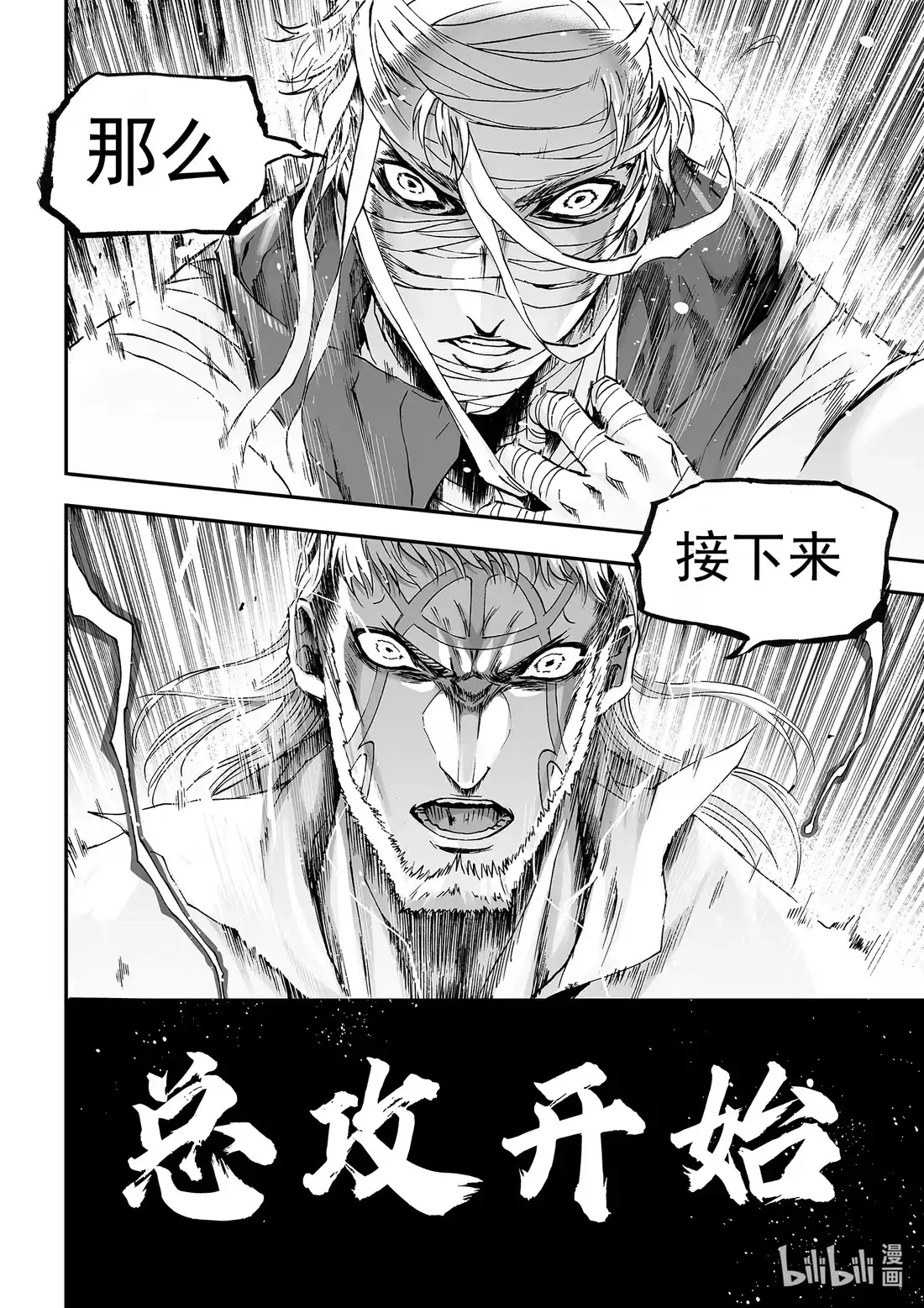BLISS~极乐幻奇谭 113 第三防卫线——士气 第22页