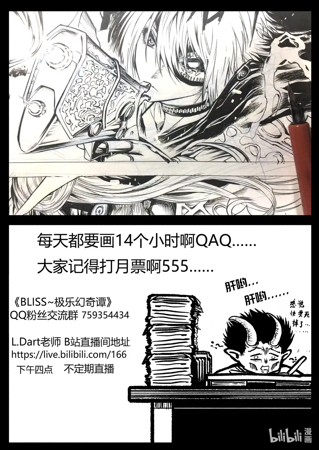 BLISS~极乐幻奇谭 114 第三防卫线——战术 第26页